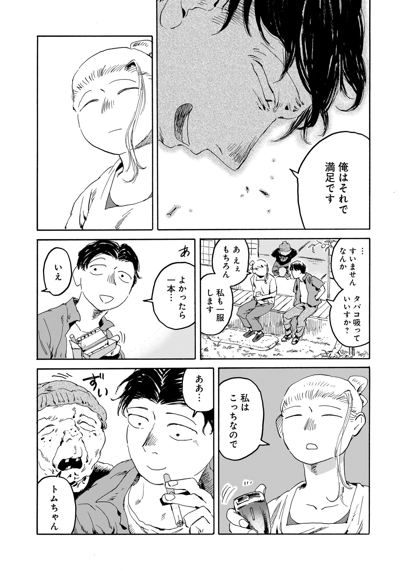 Night Reset Kilometer Post - Chapter 8.2 - Page 7