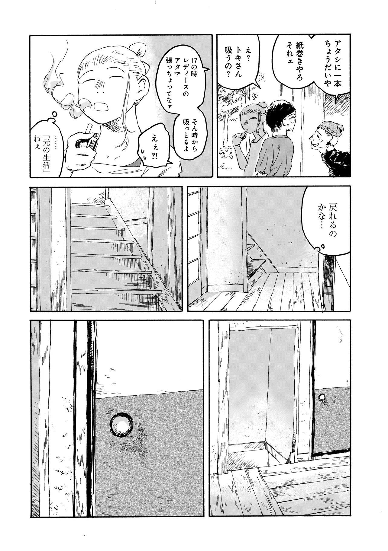 Night Reset Kilometer Post - Chapter 8.2 - Page 8