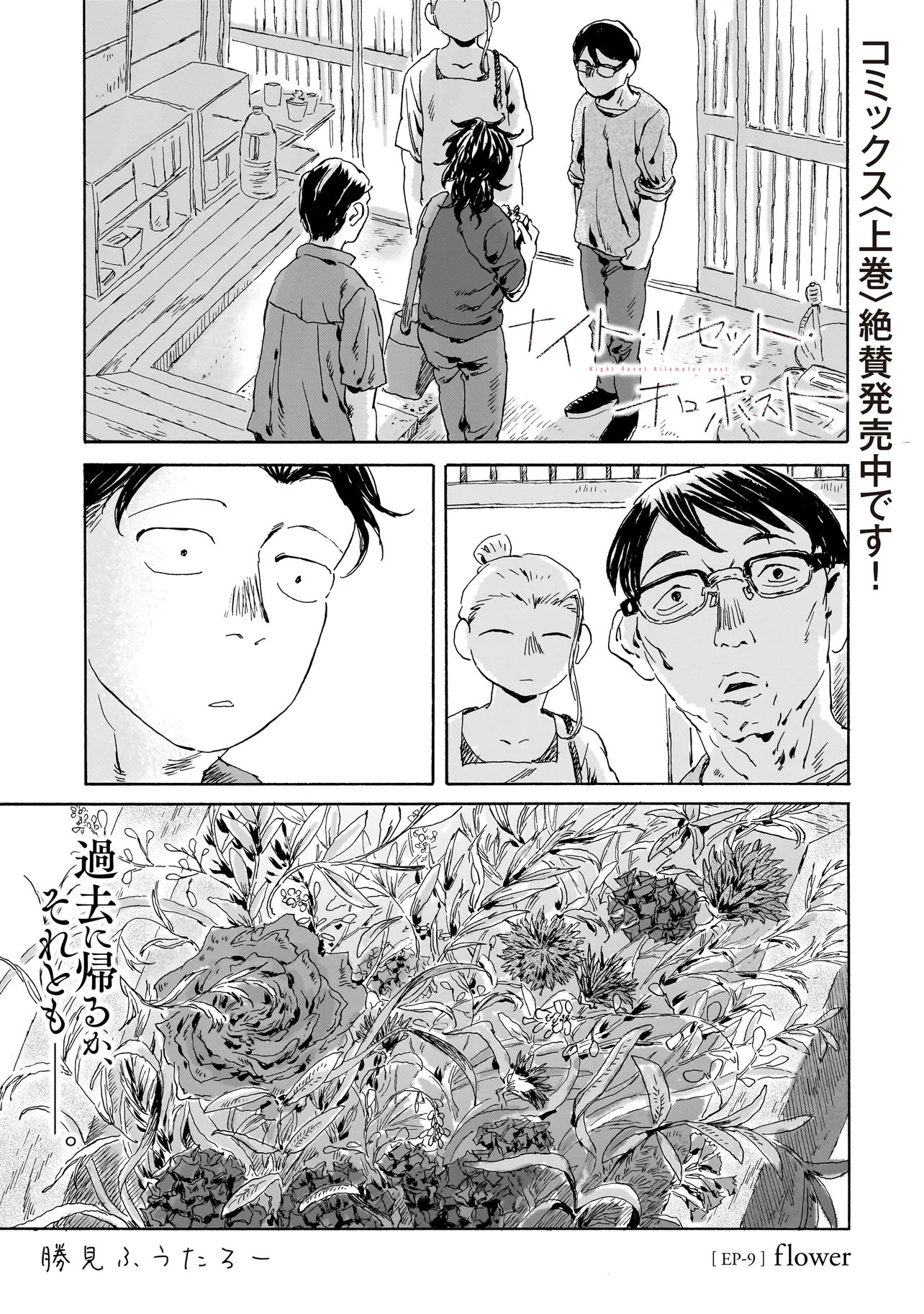 Night Reset Kilometer Post - Chapter 9.1 - Page 1