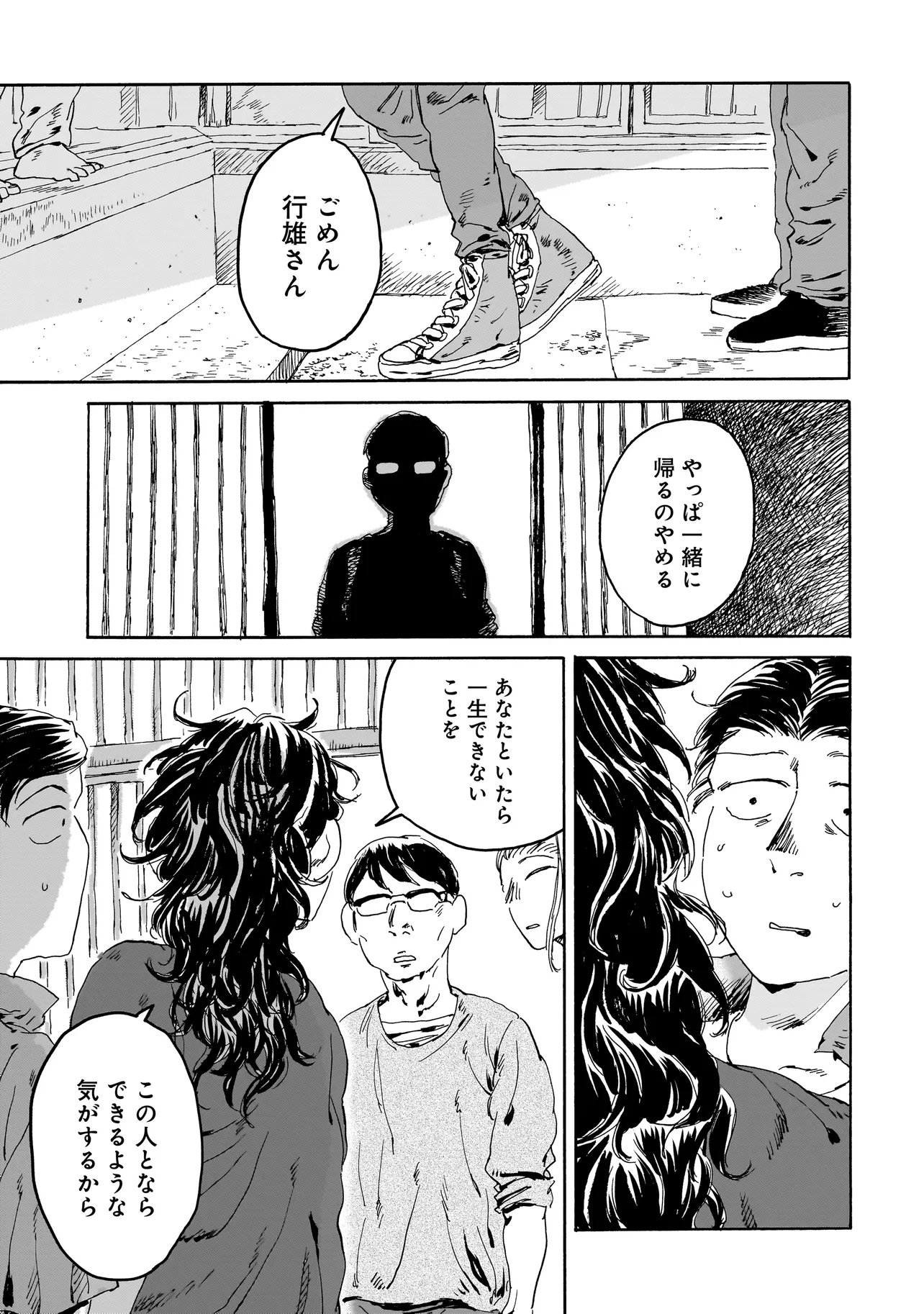 Night Reset Kilometer Post - Chapter 9.1 - Page 15