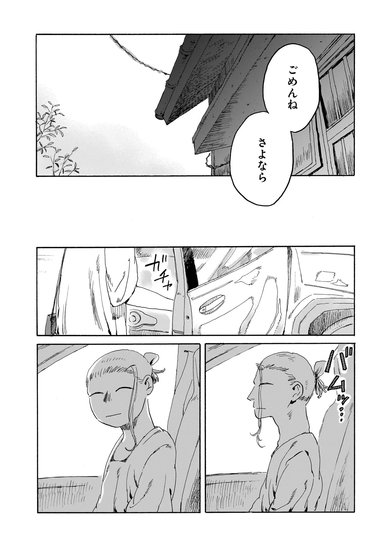 Night Reset Kilometer Post - Chapter 9.1 - Page 17