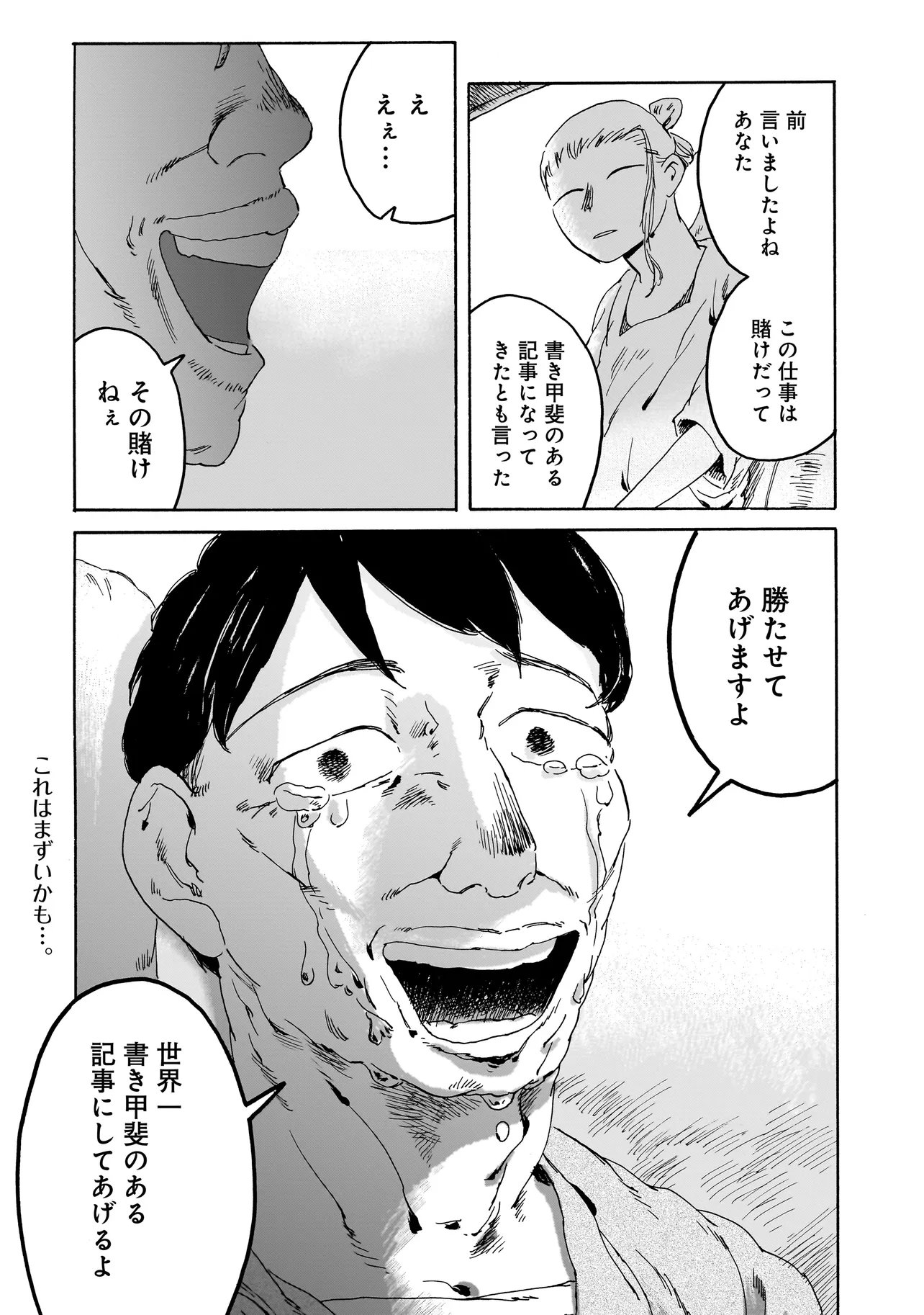 Night Reset Kilometer Post - Chapter 9.1 - Page 20