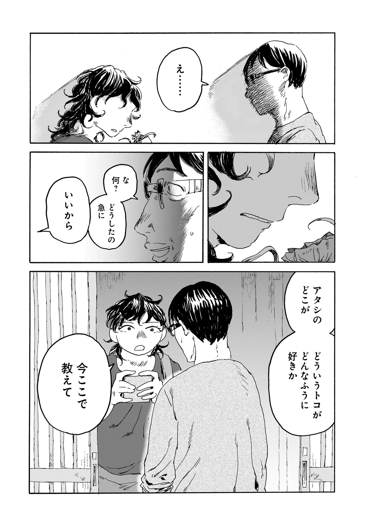 Night Reset Kilometer Post - Chapter 9.1 - Page 4