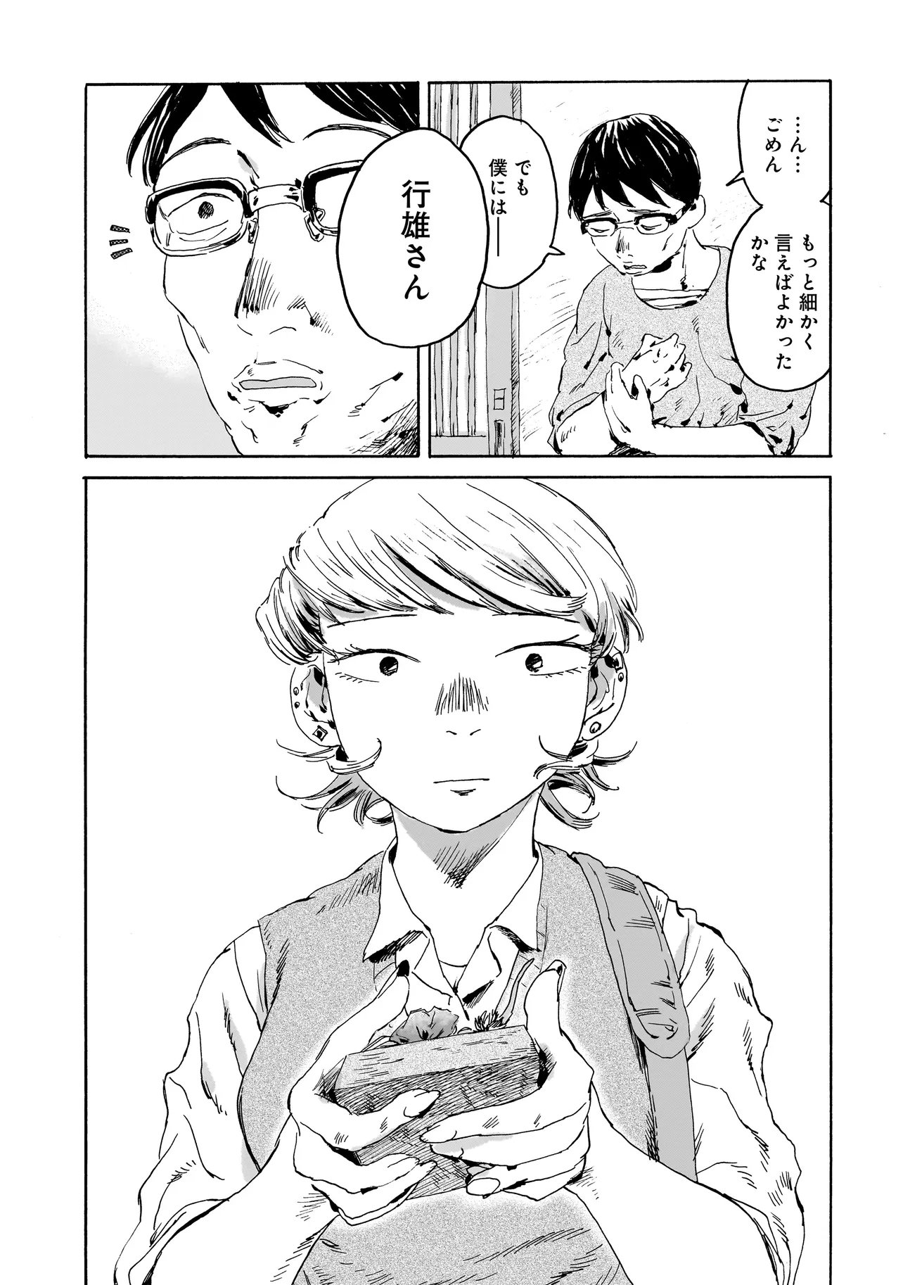 Night Reset Kilometer Post - Chapter 9.1 - Page 7