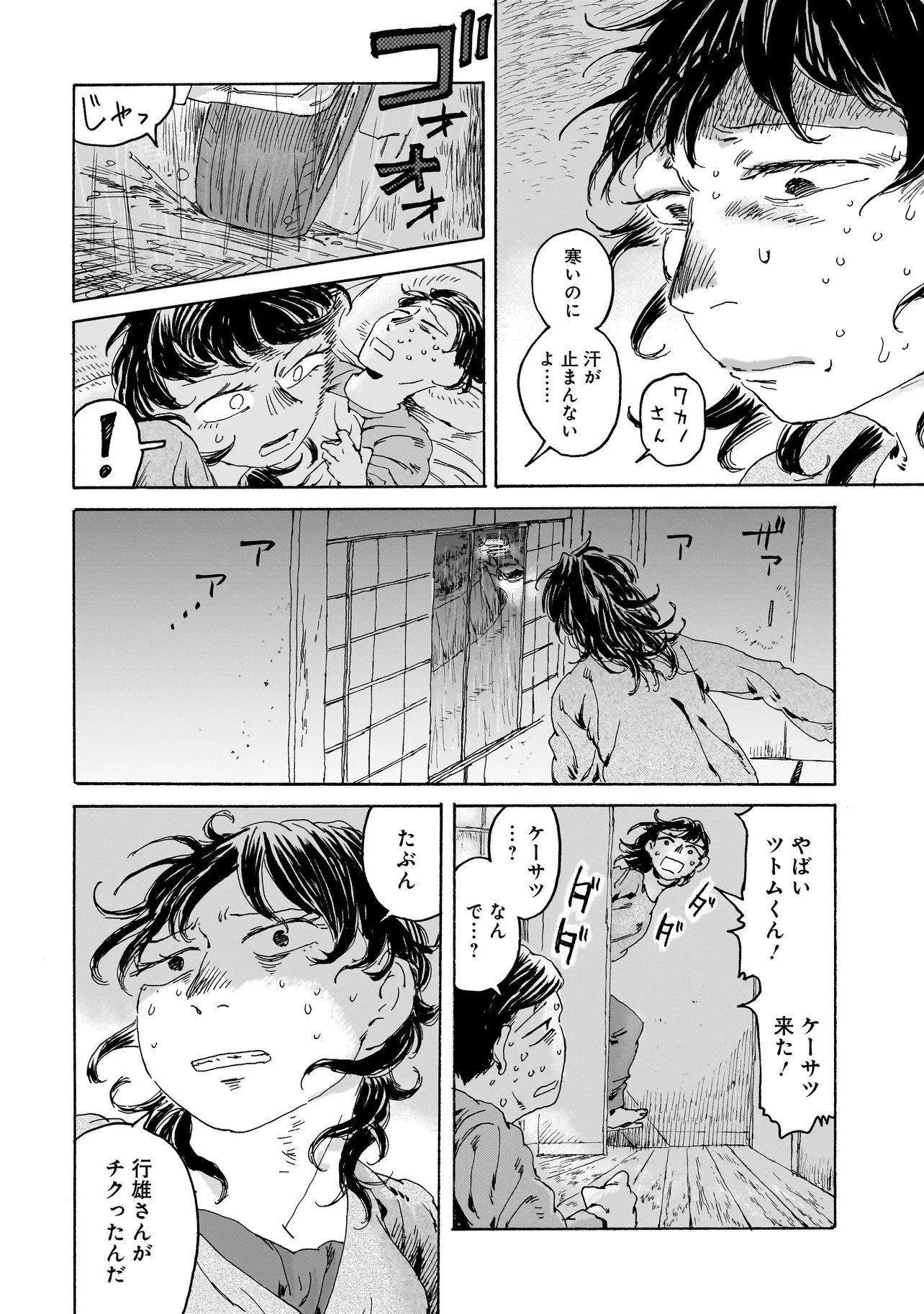 Night Reset Kilometer Post - Chapter 9.2 - Page 12