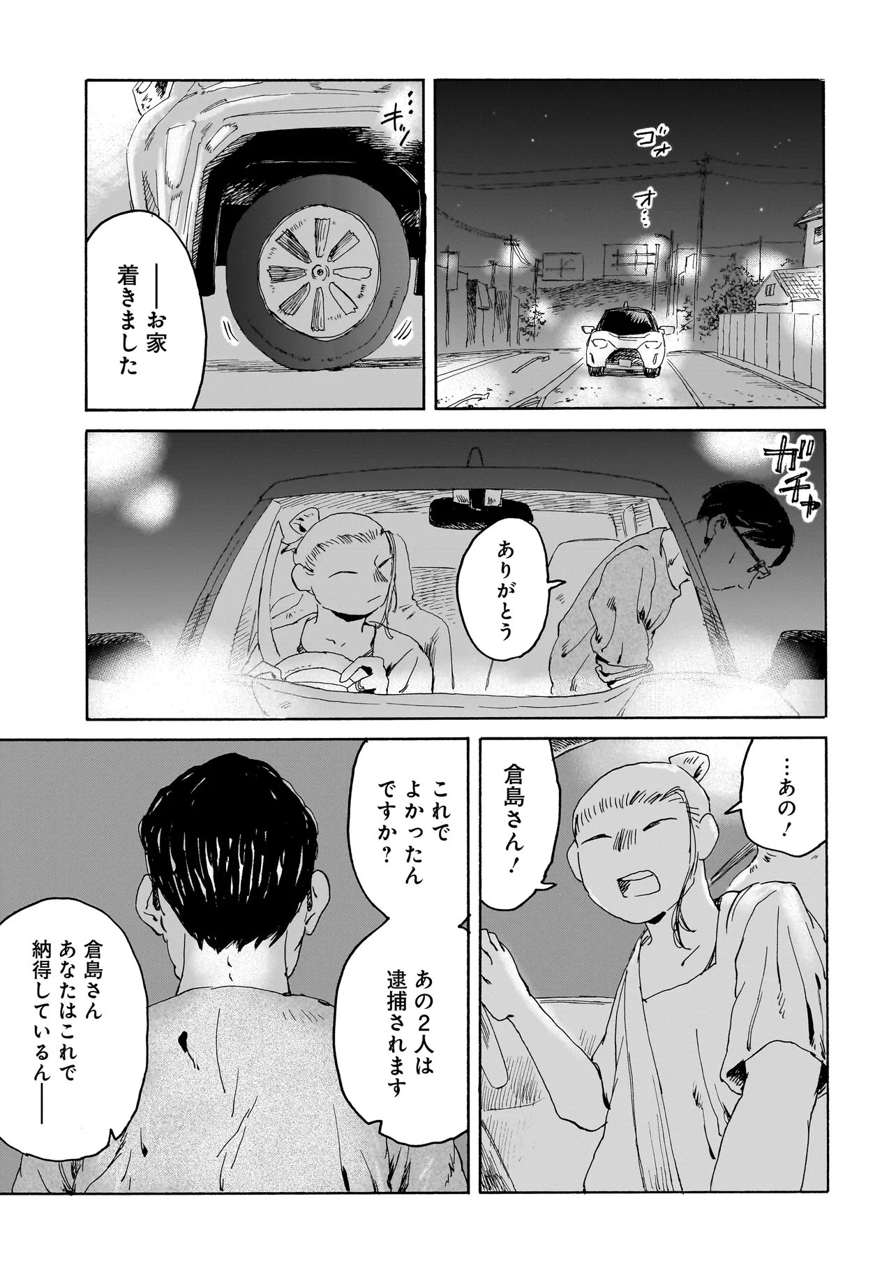 Night Reset Kilometer Post - Chapter 9.2 - Page 13