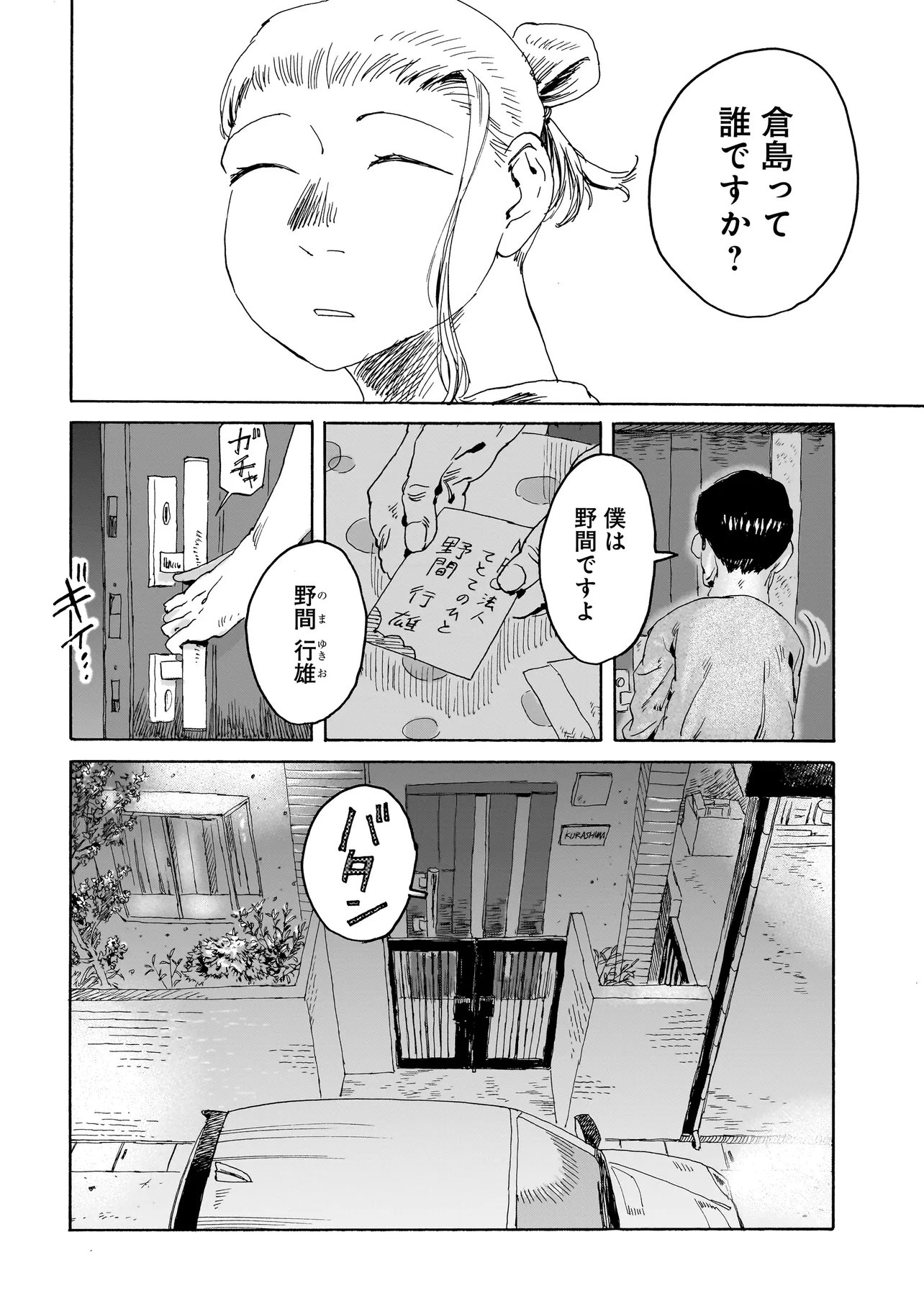 Night Reset Kilometer Post - Chapter 9.2 - Page 14