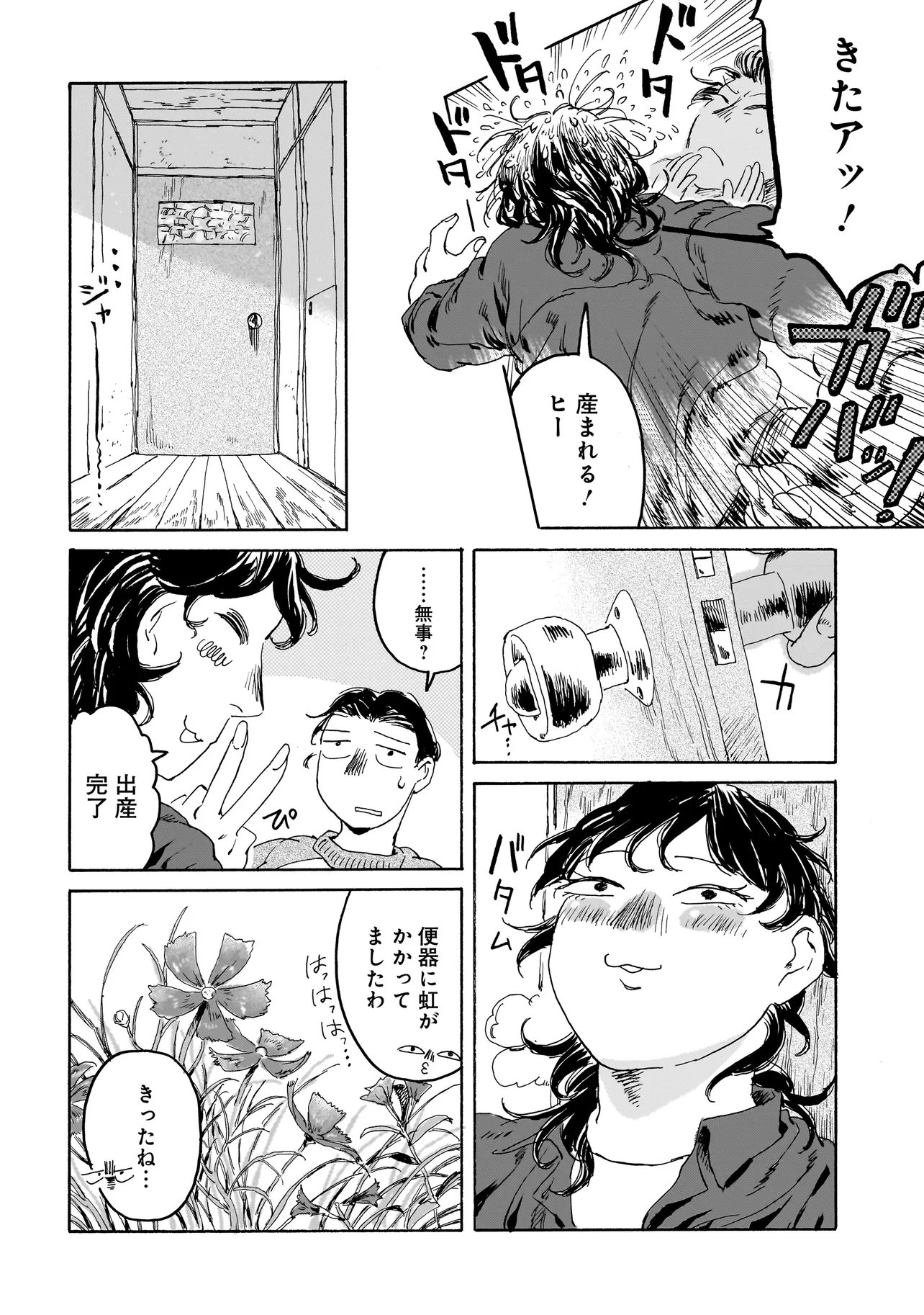 Night Reset Kilometer Post - Chapter 9.2 - Page 2
