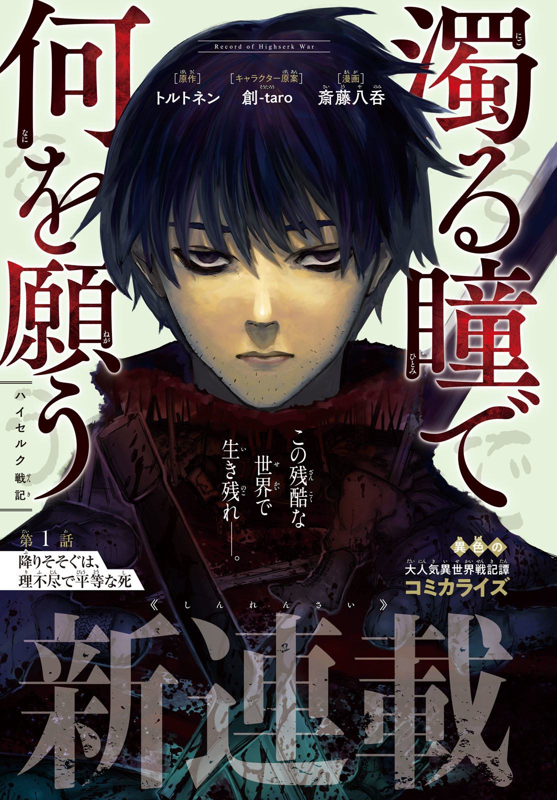 Nigoru Hitomi de Nani wo Negau - Highserk Senki - Chapter 1 - Page 1