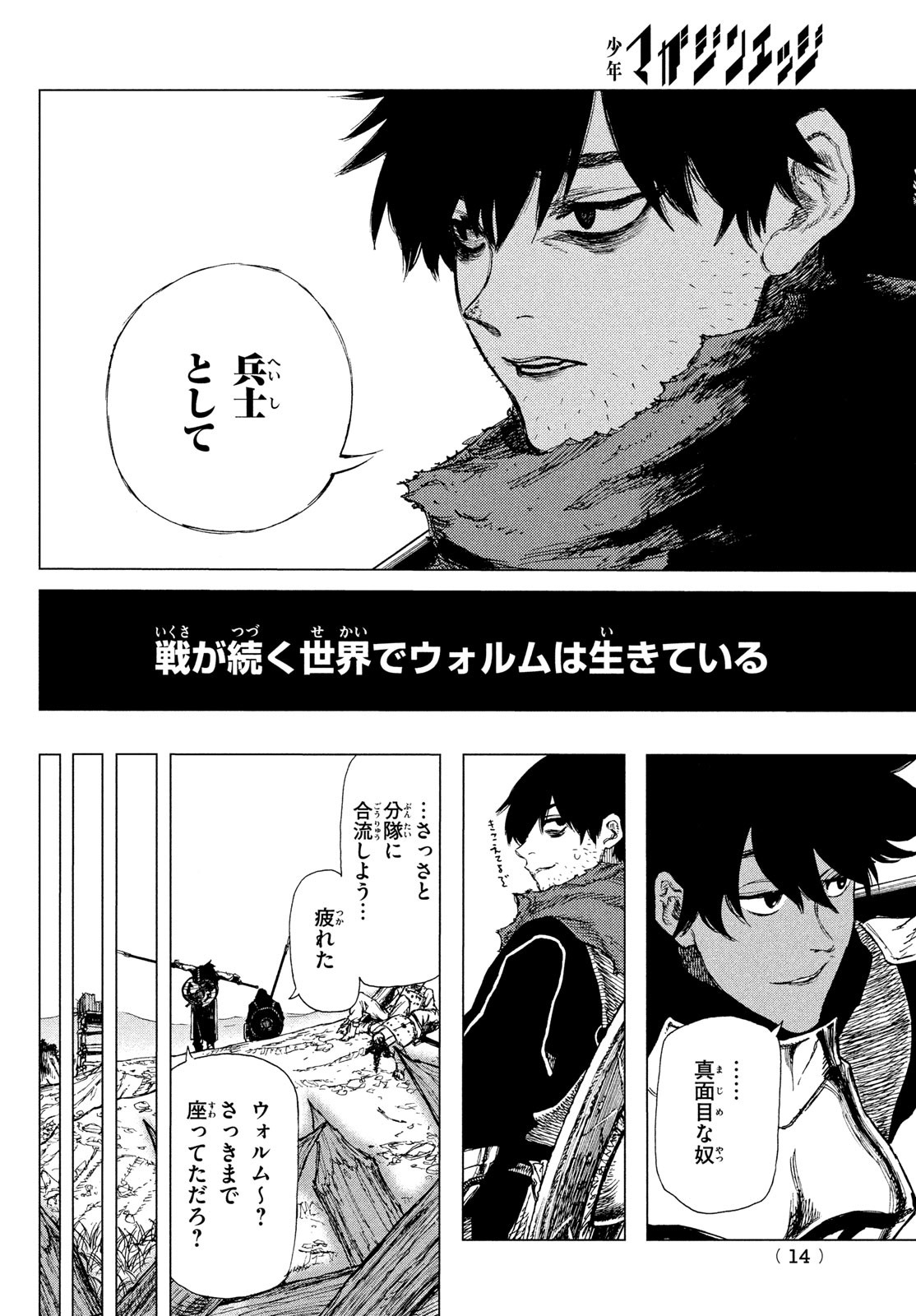 Nigoru Hitomi de Nani wo Negau - Highserk Senki - Chapter 1 - Page 11