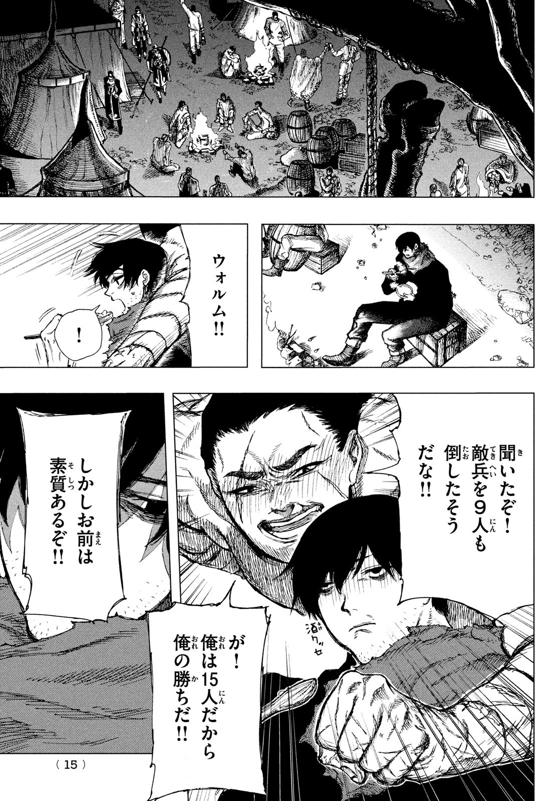 Nigoru Hitomi de Nani wo Negau - Highserk Senki - Chapter 1 - Page 12