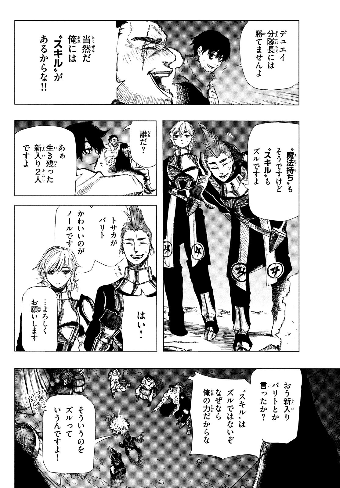 Nigoru Hitomi de Nani wo Negau - Highserk Senki - Chapter 1 - Page 13