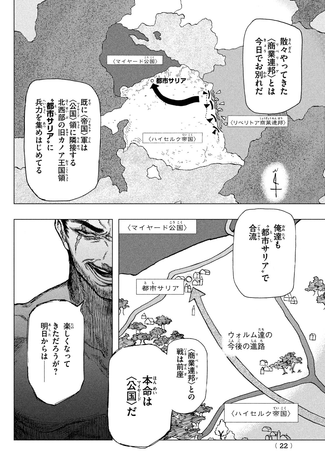 Nigoru Hitomi de Nani wo Negau - Highserk Senki - Chapter 1 - Page 19