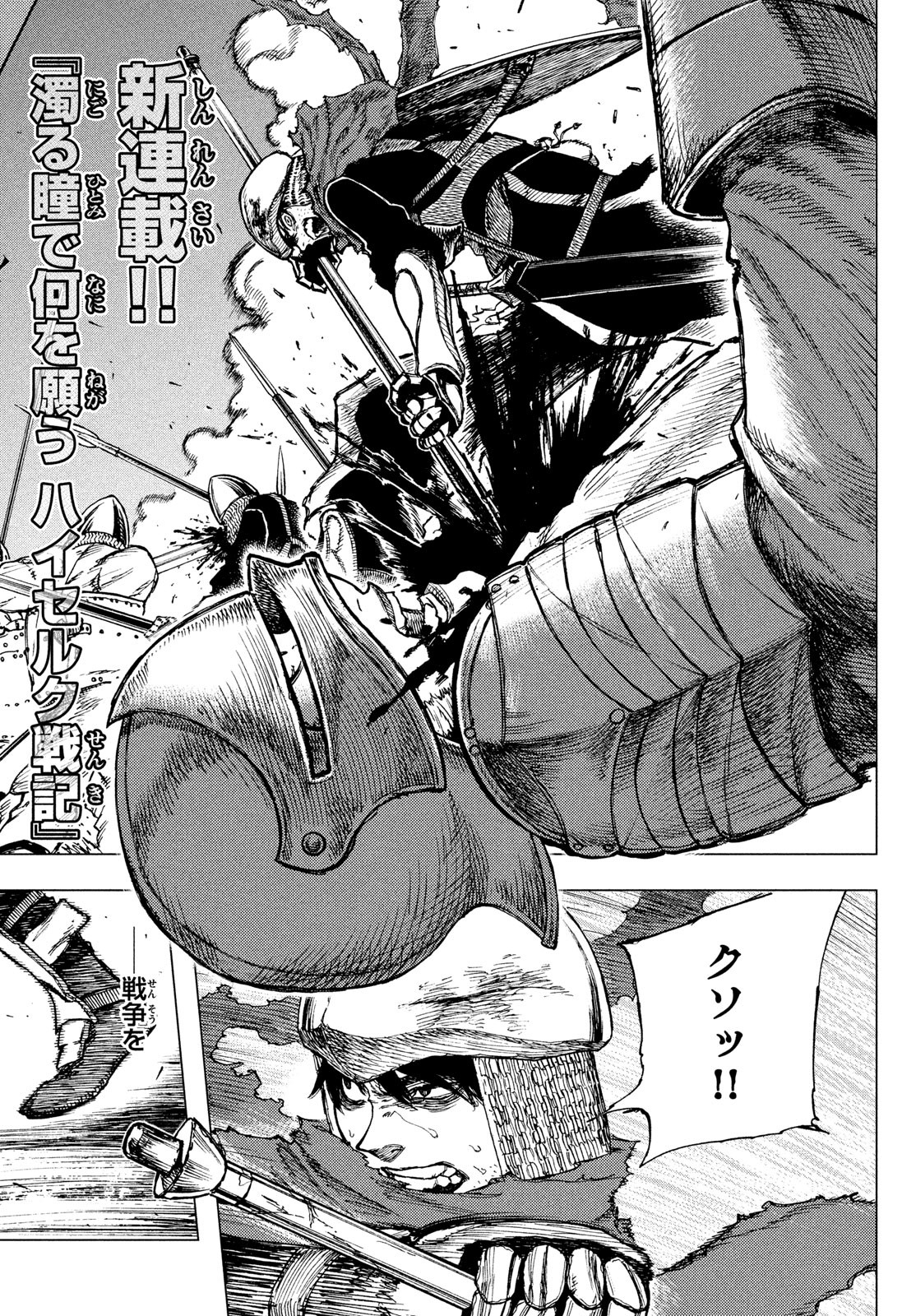 Nigoru Hitomi de Nani wo Negau - Highserk Senki - Chapter 1 - Page 2