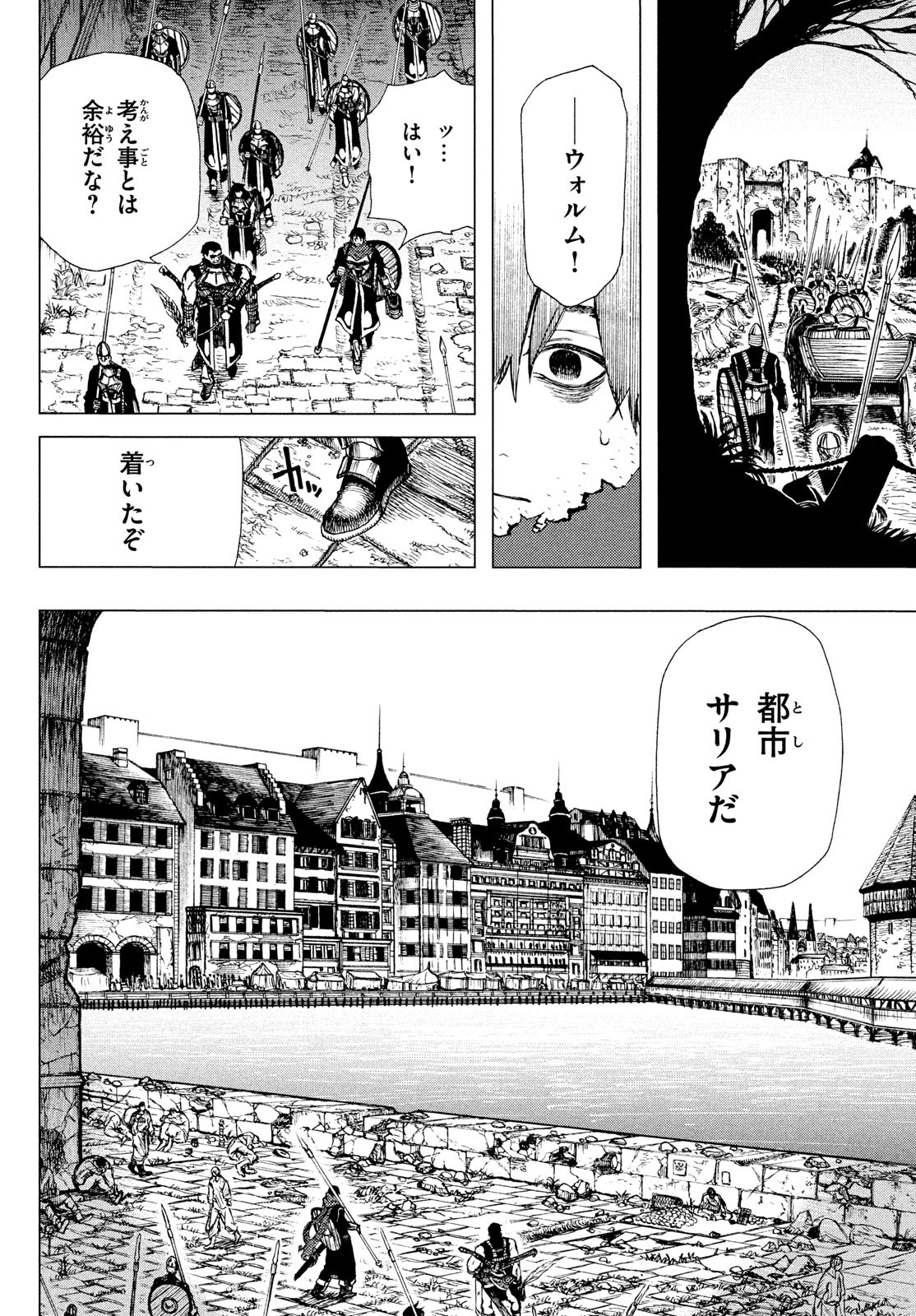 Nigoru Hitomi de Nani wo Negau - Highserk Senki - Chapter 1 - Page 23