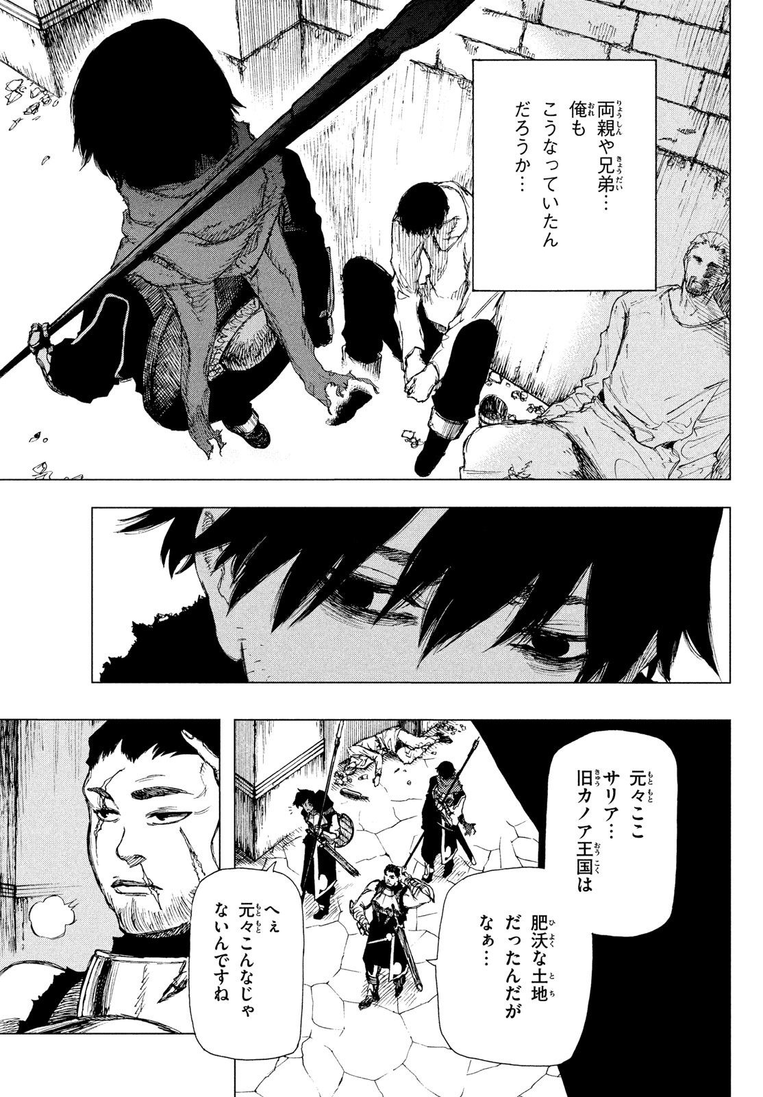 Nigoru Hitomi de Nani wo Negau - Highserk Senki - Chapter 1 - Page 30