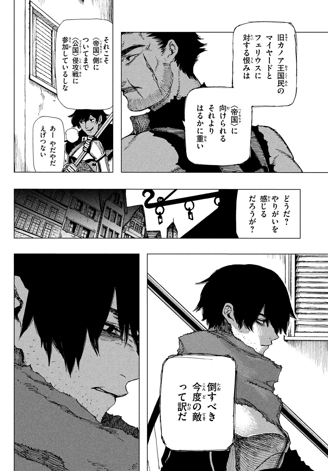 Nigoru Hitomi de Nani wo Negau - Highserk Senki - Chapter 1 - Page 33