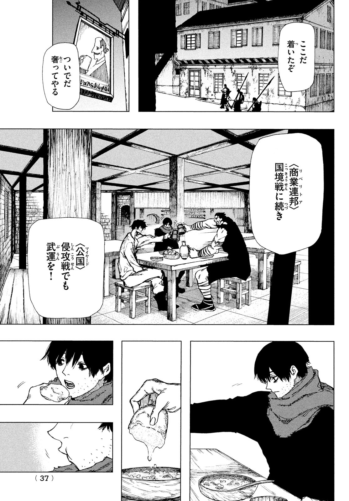 Nigoru Hitomi de Nani wo Negau - Highserk Senki - Chapter 1 - Page 34