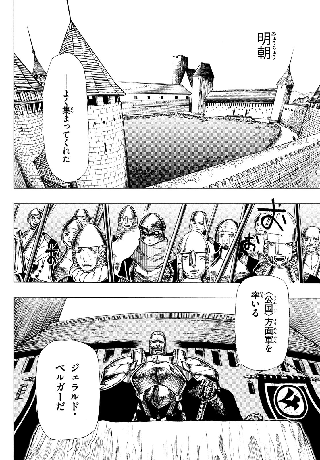 Nigoru Hitomi de Nani wo Negau - Highserk Senki - Chapter 1 - Page 39