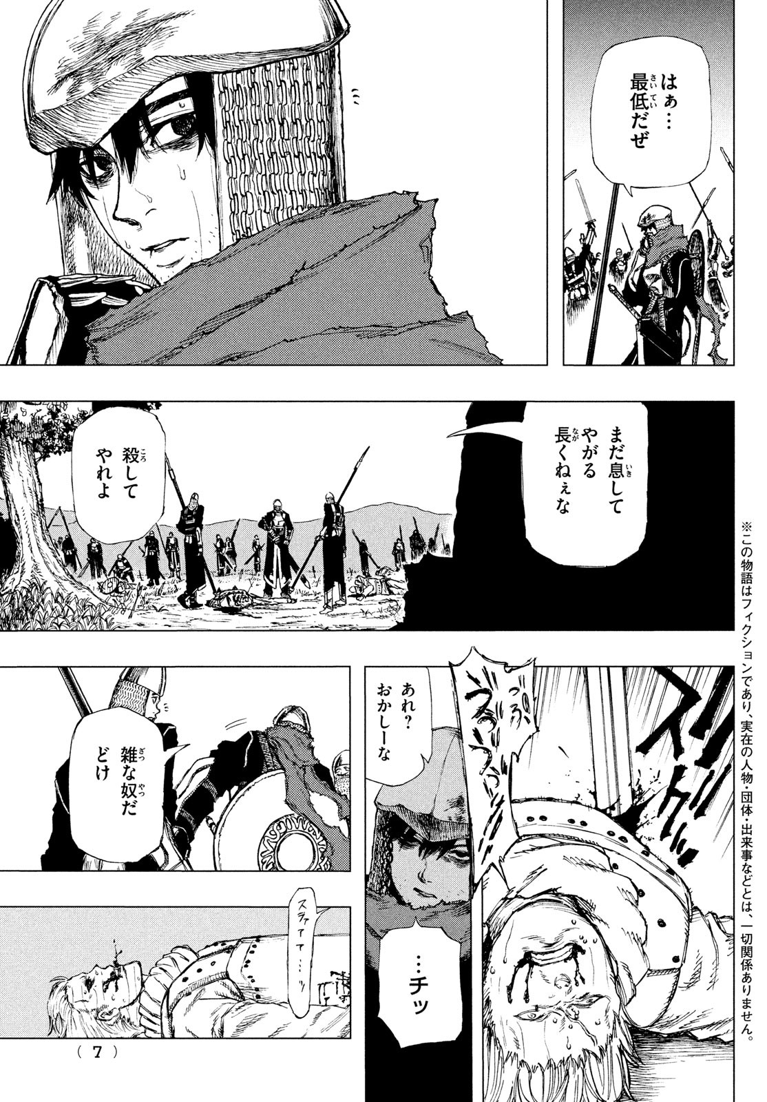 Nigoru Hitomi de Nani wo Negau - Highserk Senki - Chapter 1 - Page 4