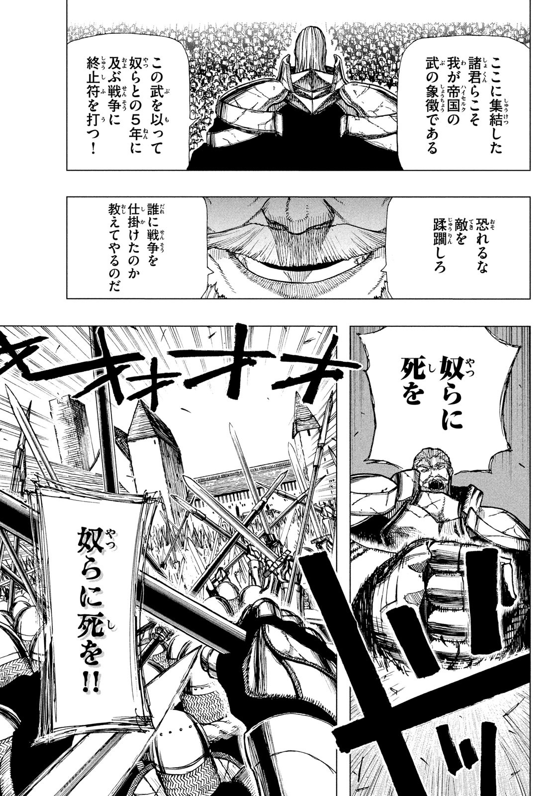 Nigoru Hitomi de Nani wo Negau - Highserk Senki - Chapter 1 - Page 40