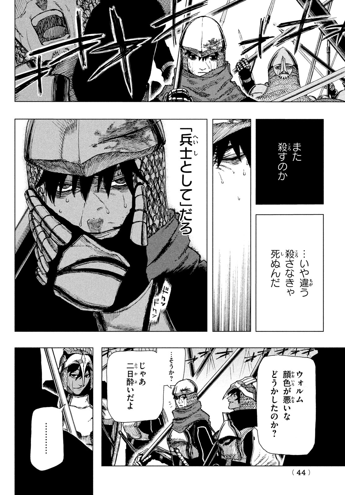 Nigoru Hitomi de Nani wo Negau - Highserk Senki - Chapter 1 - Page 41