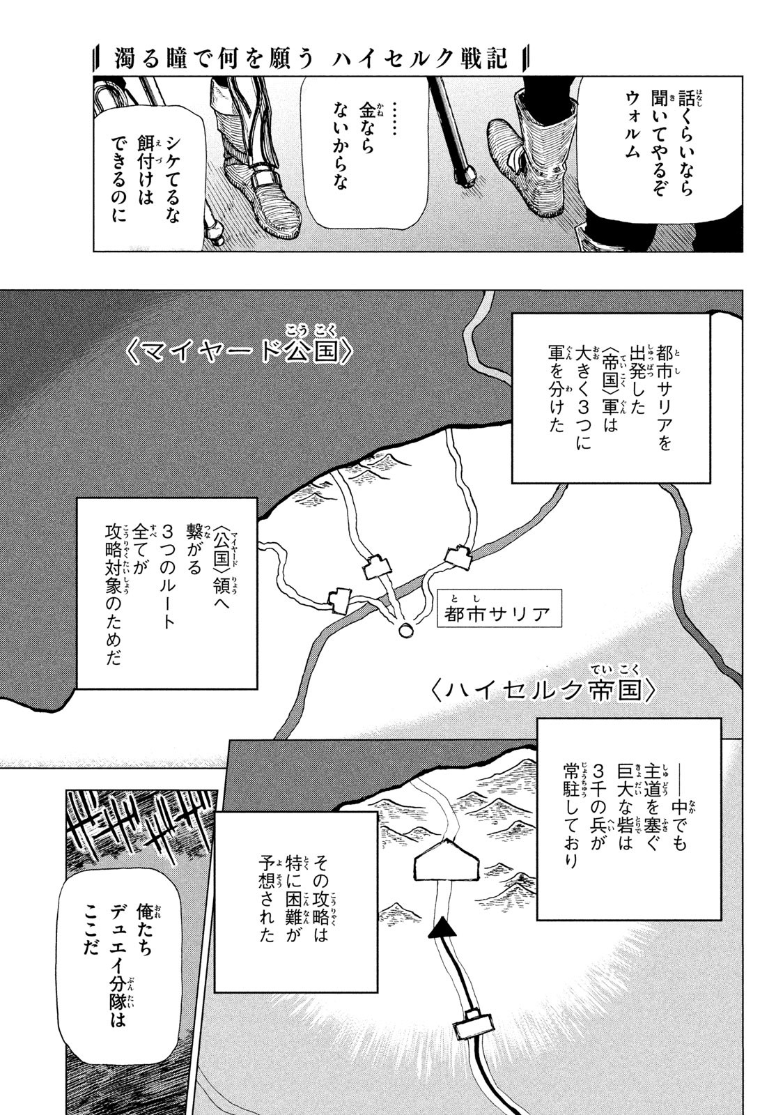 Nigoru Hitomi de Nani wo Negau - Highserk Senki - Chapter 1 - Page 42