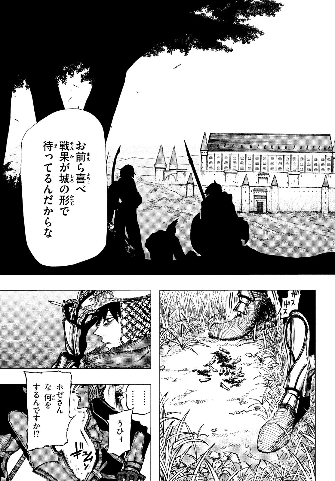 Nigoru Hitomi de Nani wo Negau - Highserk Senki - Chapter 1 - Page 44