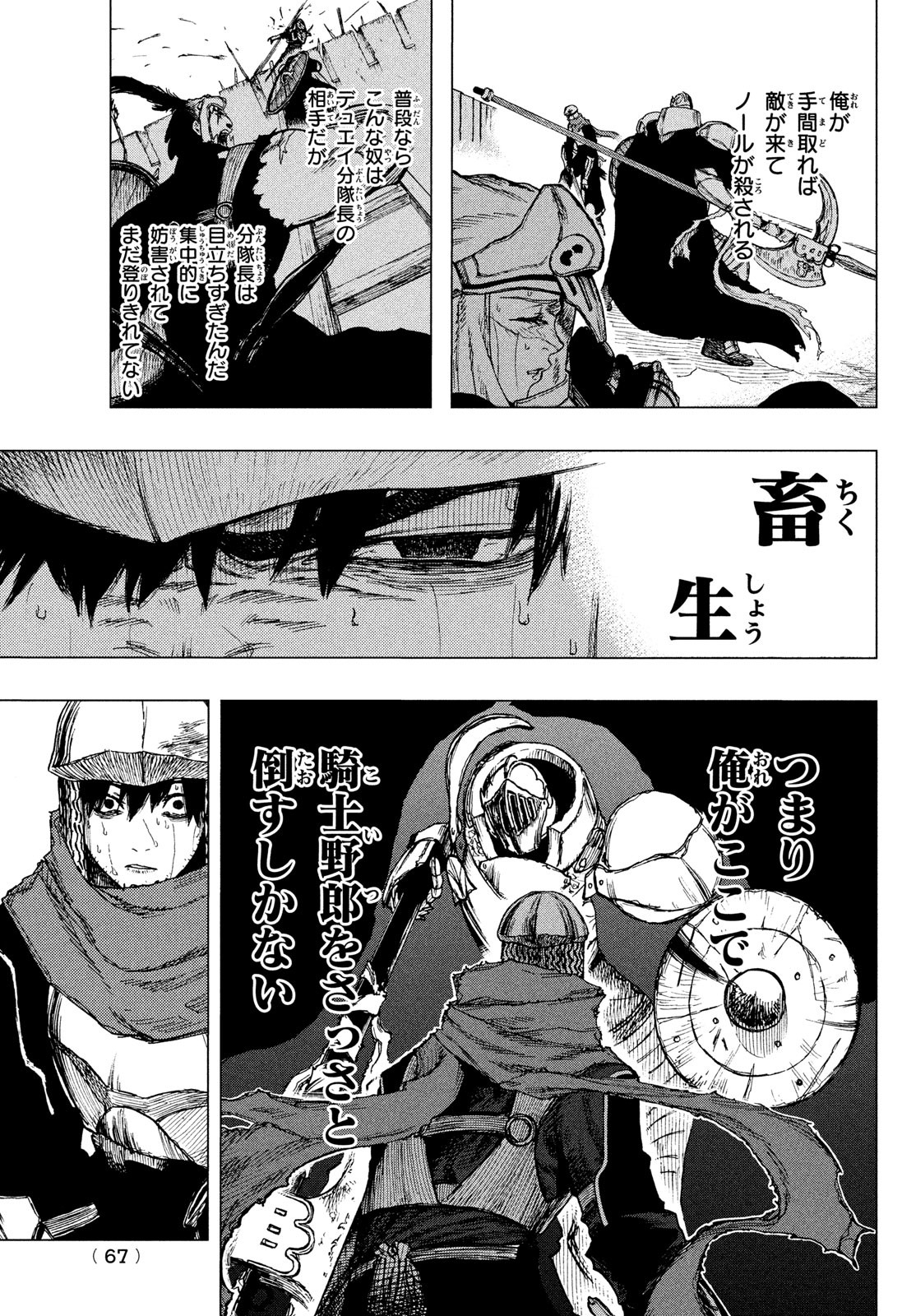 Nigoru Hitomi de Nani wo Negau - Highserk Senki - Chapter 1 - Page 64