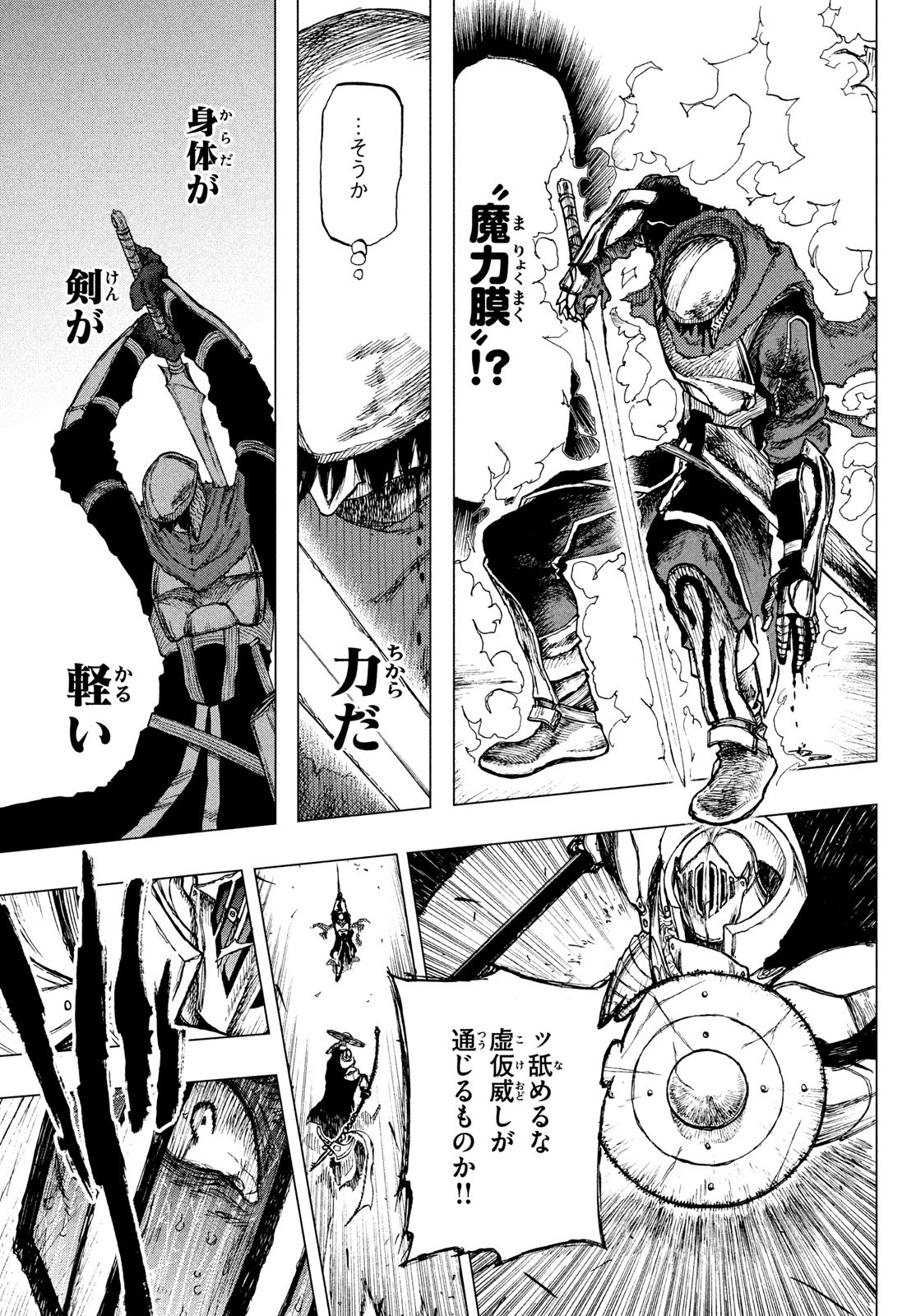 Nigoru Hitomi de Nani wo Negau - Highserk Senki - Chapter 1 - Page 68