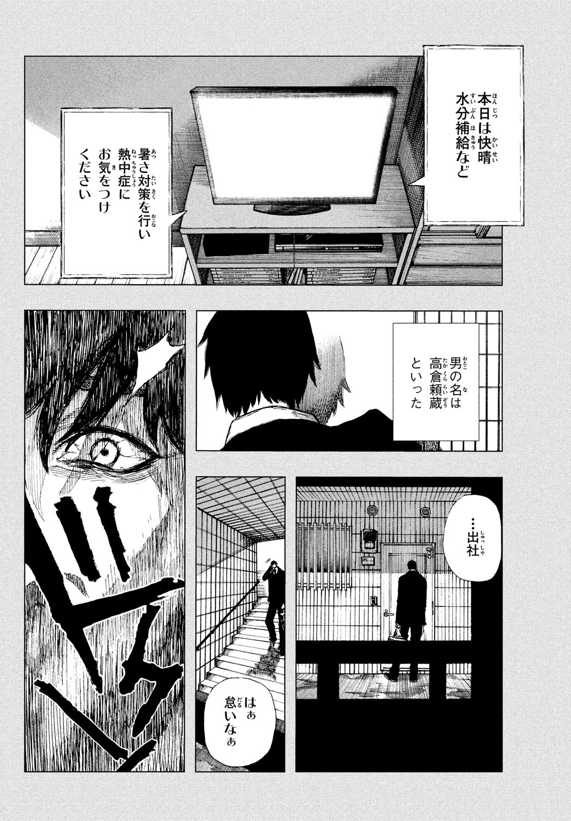 Nigoru Hitomi de Nani wo Negau - Highserk Senki - Chapter 1 - Page 7