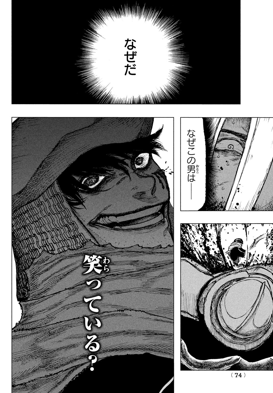 Nigoru Hitomi de Nani wo Negau - Highserk Senki - Chapter 1 - Page 71