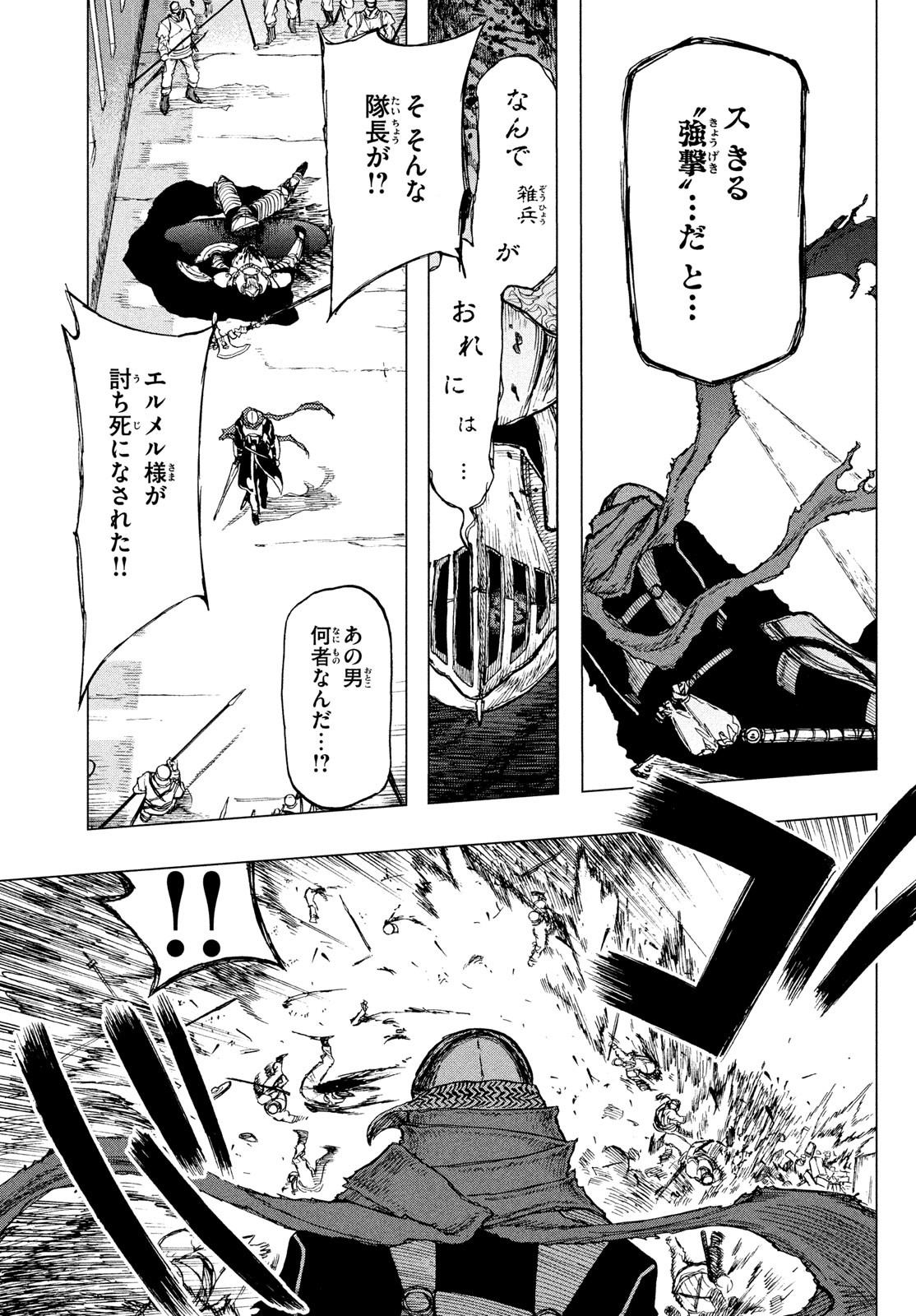 Nigoru Hitomi de Nani wo Negau - Highserk Senki - Chapter 1 - Page 72