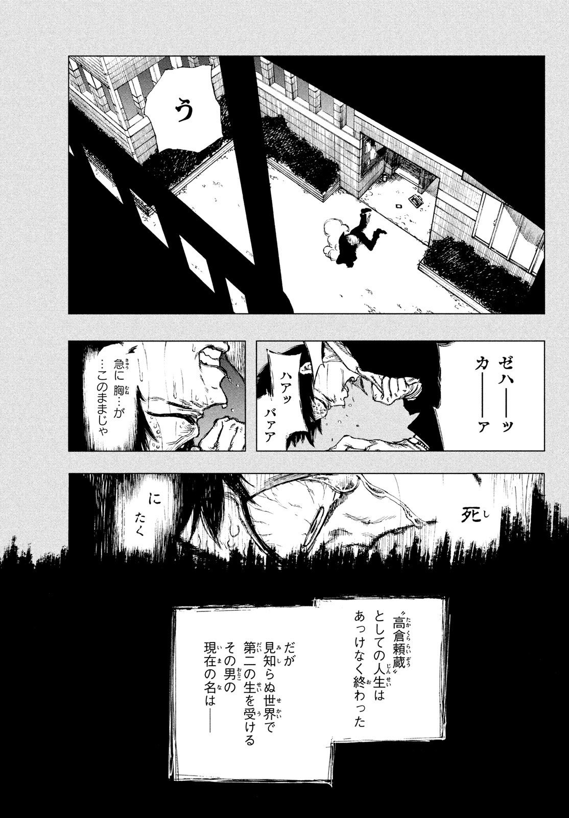 Nigoru Hitomi de Nani wo Negau - Highserk Senki - Chapter 1 - Page 8