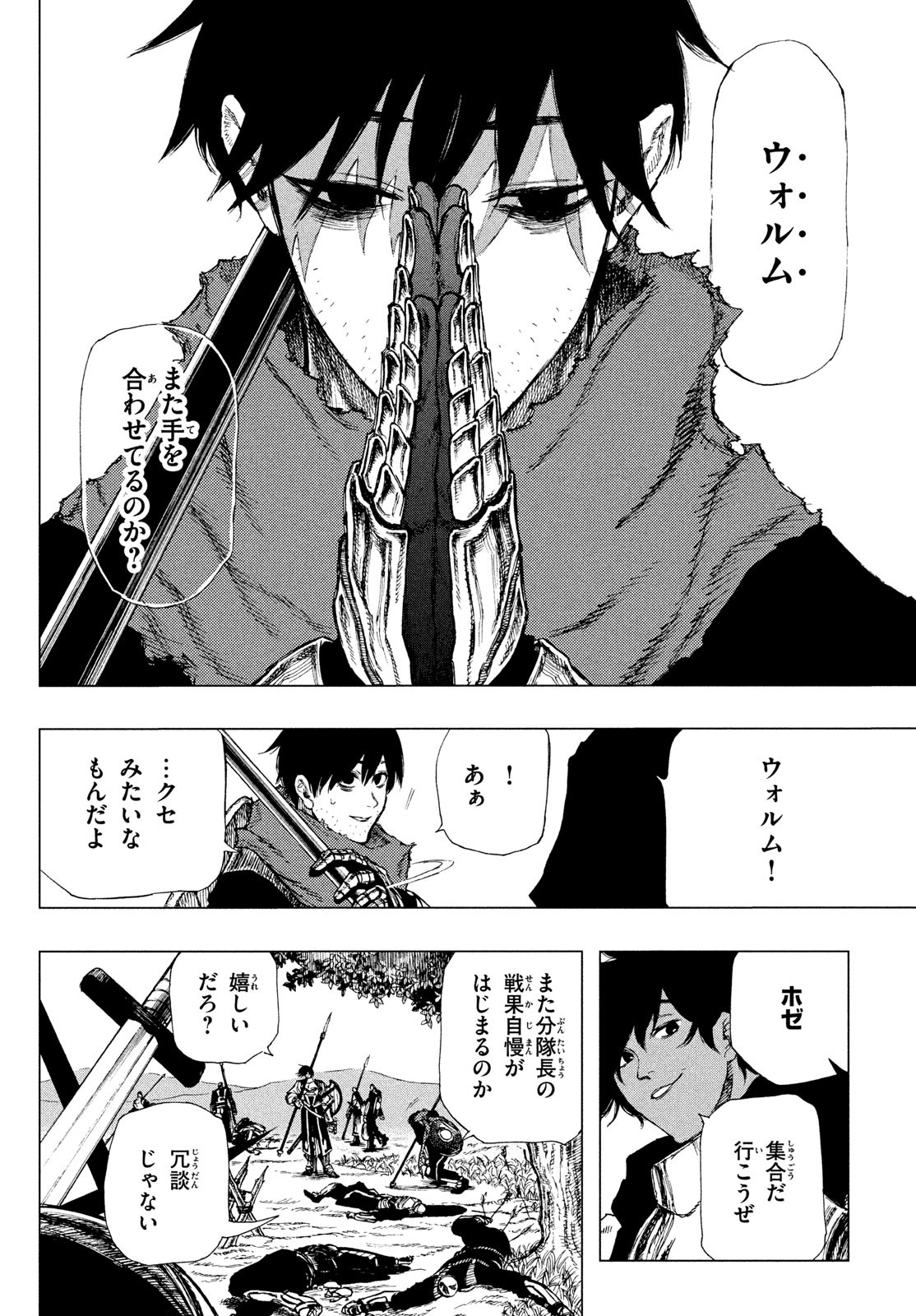 Nigoru Hitomi de Nani wo Negau - Highserk Senki - Chapter 1 - Page 9