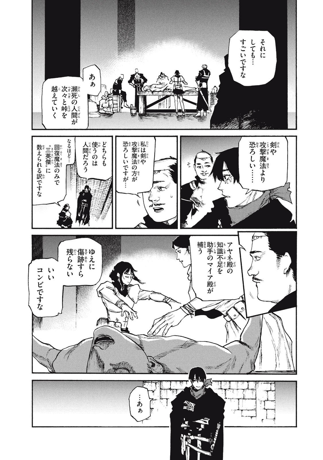 Nigoru Hitomi de Nani wo Negau - Highserk Senki - Chapter 21.2 - Page 1