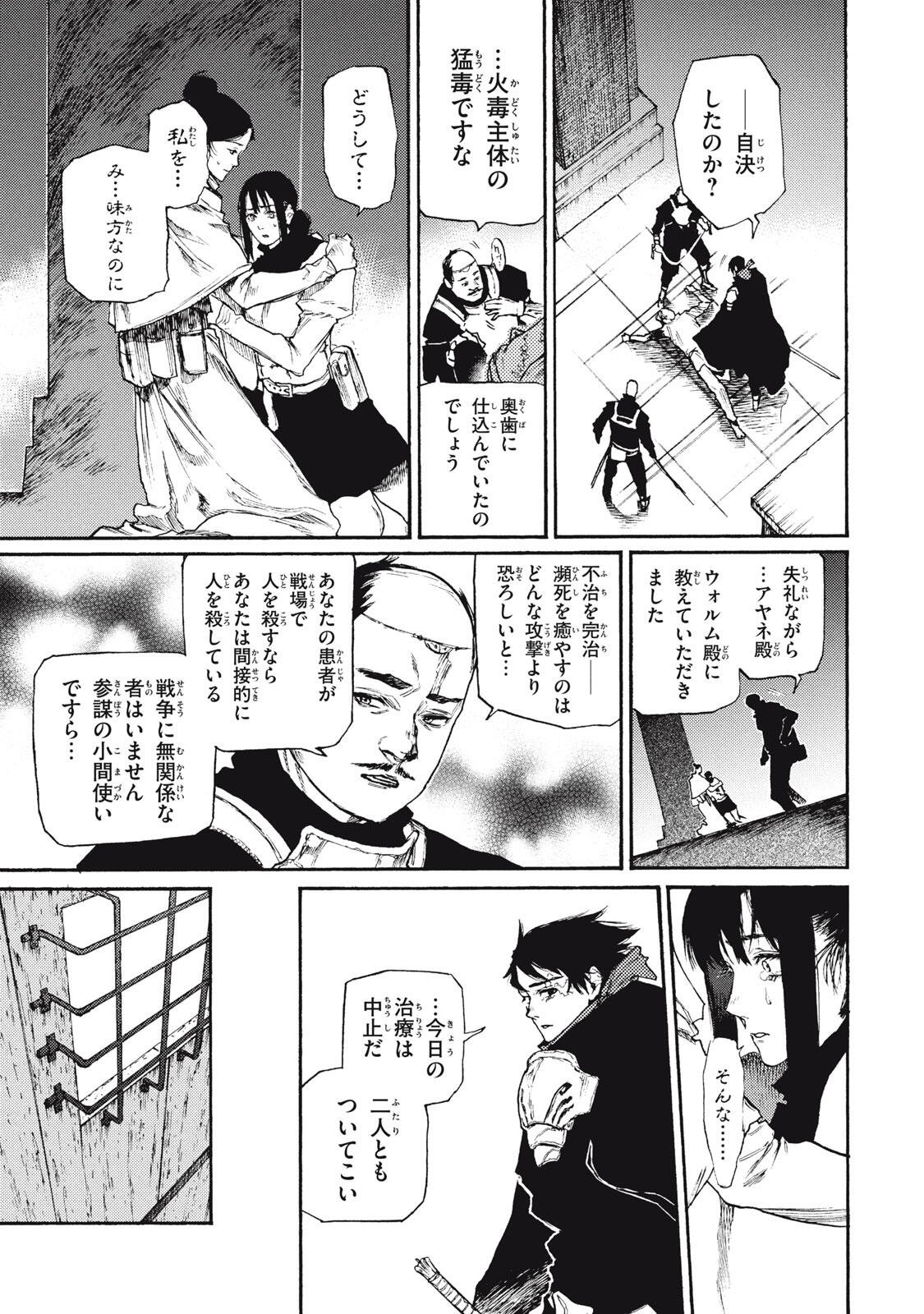 Nigoru Hitomi de Nani wo Negau - Highserk Senki - Chapter 21.2 - Page 11