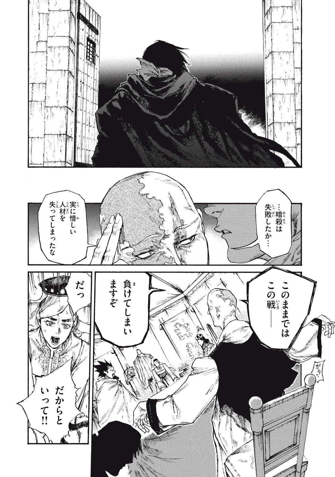 Nigoru Hitomi de Nani wo Negau - Highserk Senki - Chapter 21.2 - Page 14