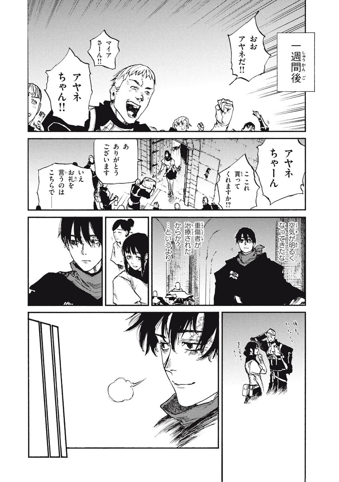 Nigoru Hitomi de Nani wo Negau - Highserk Senki - Chapter 21.2 - Page 2