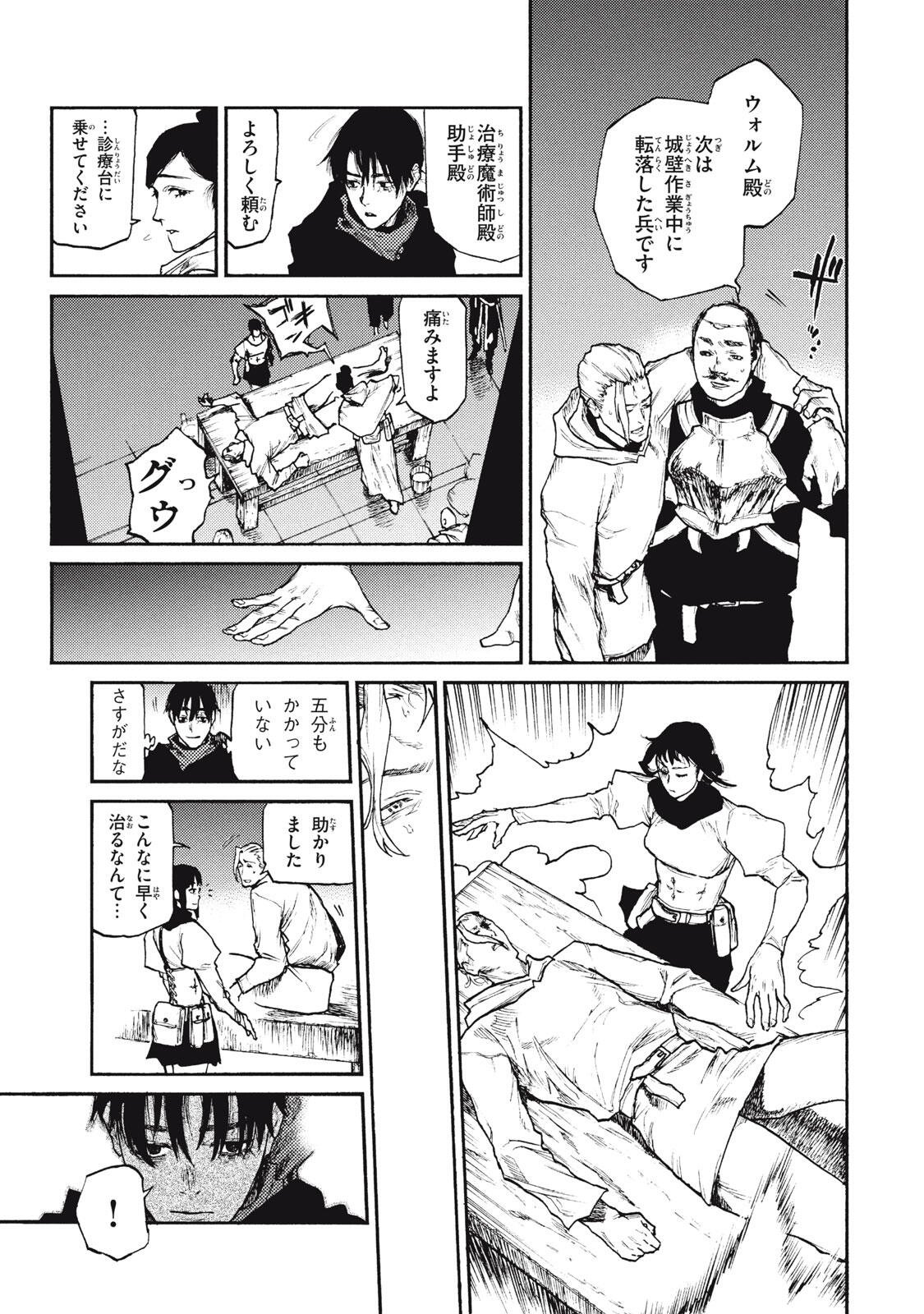 Nigoru Hitomi de Nani wo Negau - Highserk Senki - Chapter 21.2 - Page 3