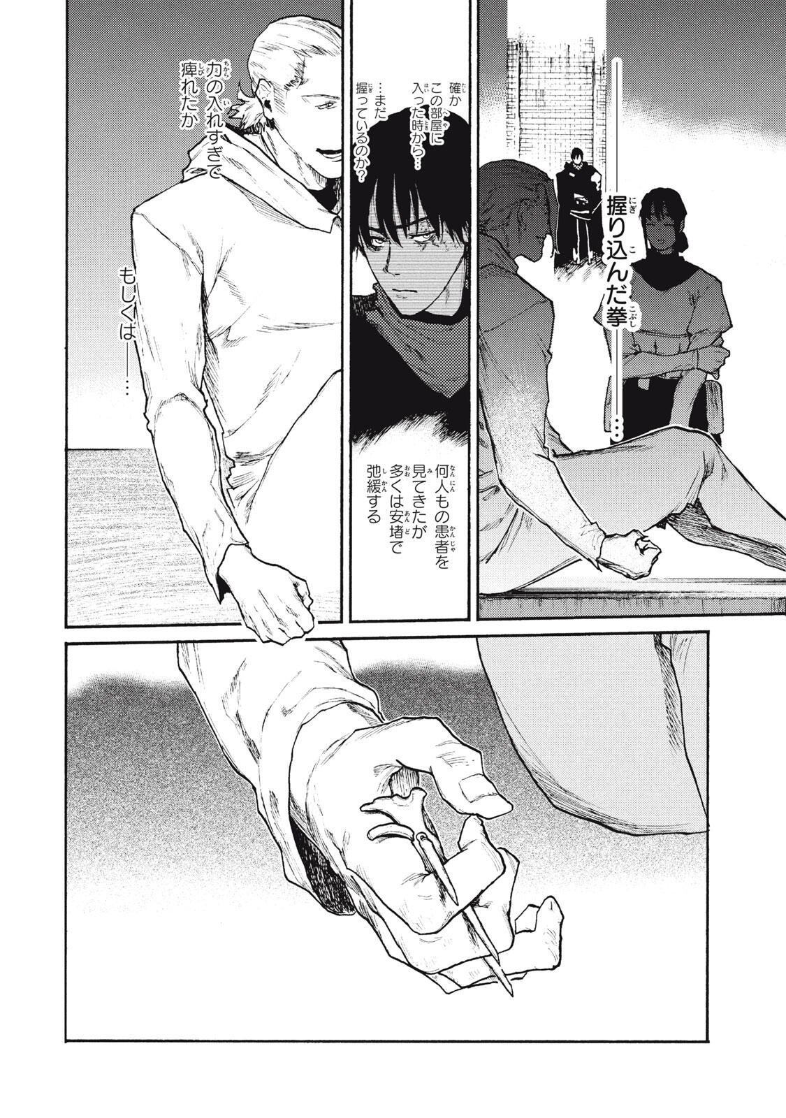 Nigoru Hitomi de Nani wo Negau - Highserk Senki - Chapter 21.2 - Page 4