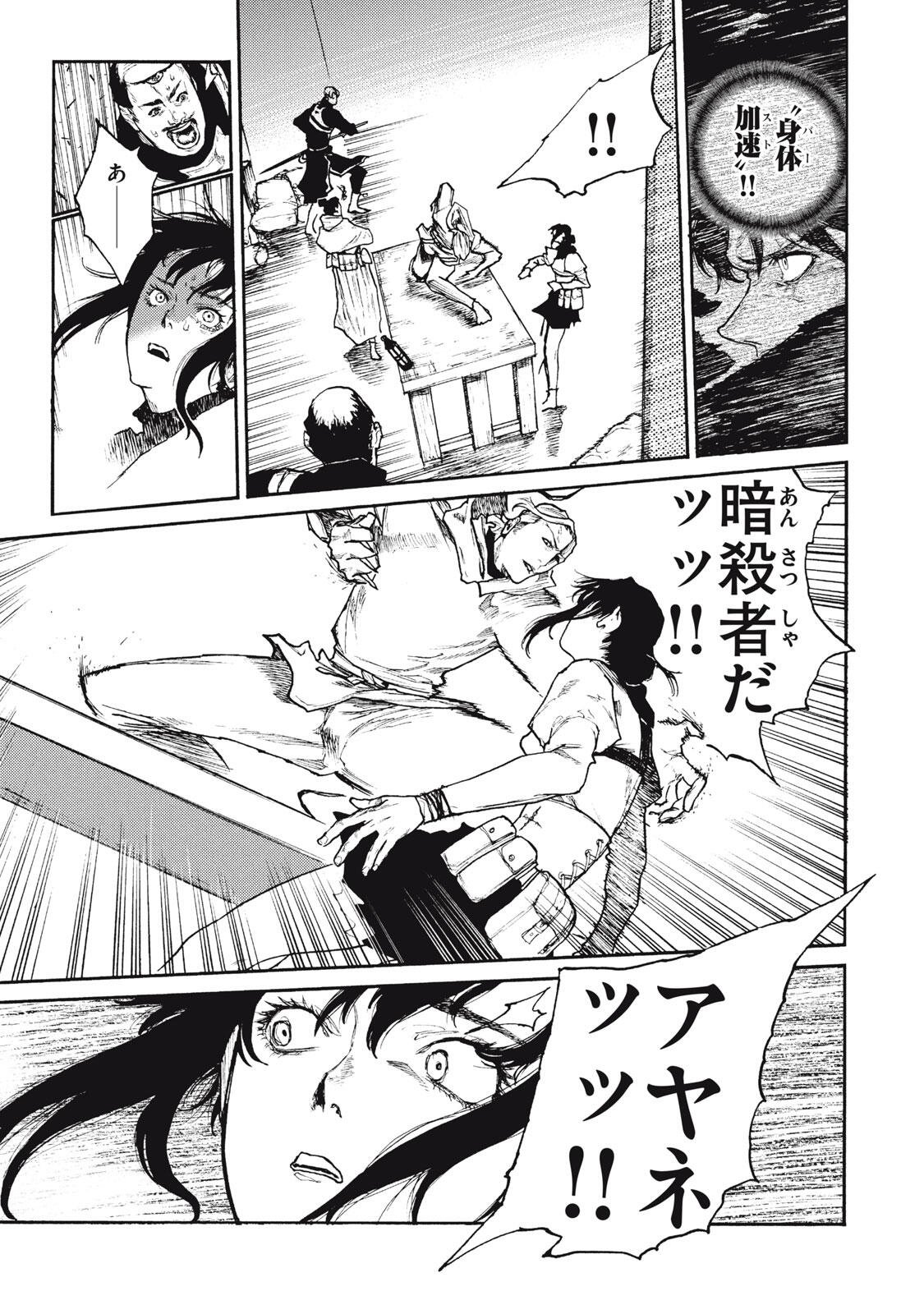 Nigoru Hitomi de Nani wo Negau - Highserk Senki - Chapter 21.2 - Page 5