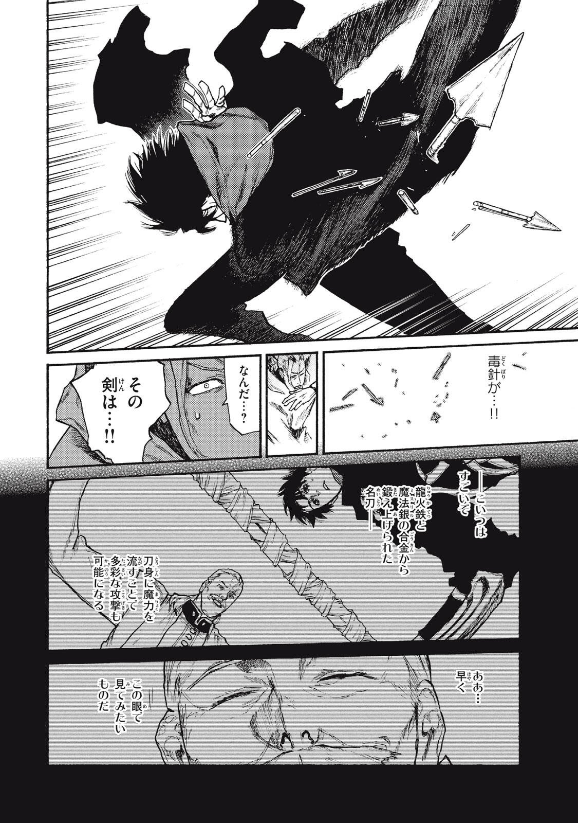 Nigoru Hitomi de Nani wo Negau - Highserk Senki - Chapter 21.2 - Page 8