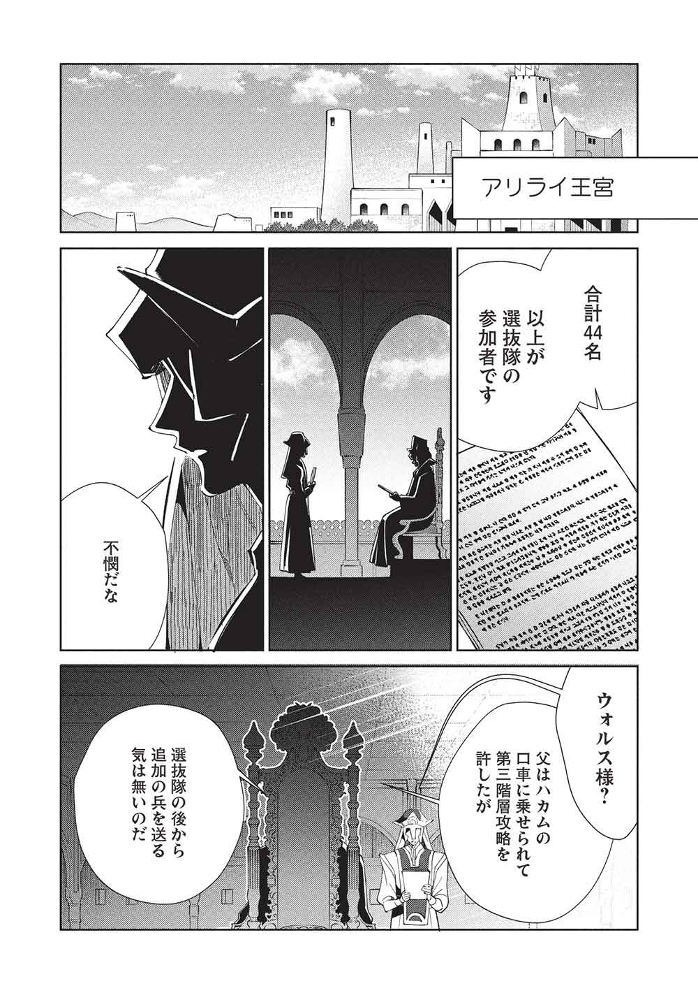 日本へようこそエルフさん, 精灵来日 Chap 67 - Next Chap 68