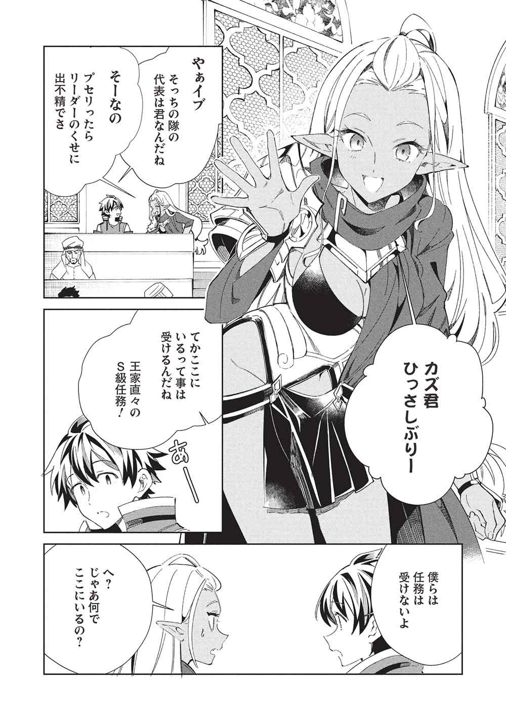 日本へようこそエルフさん, 精灵来日 Chap 67 - Next Chap 68
