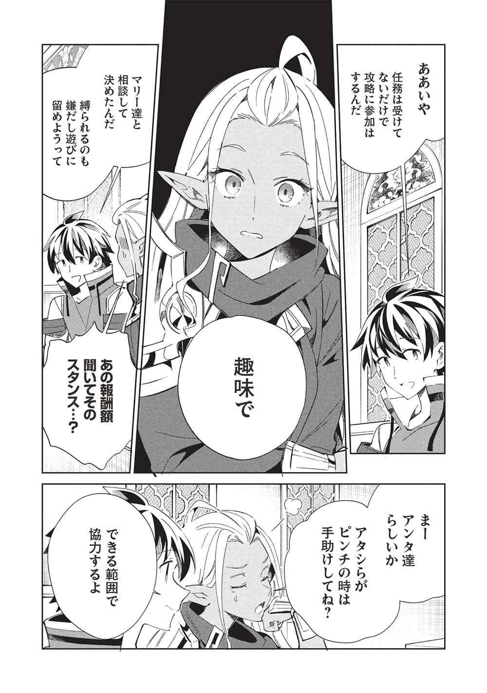 日本へようこそエルフさん, 精灵来日 Chap 67 - Next Chap 68