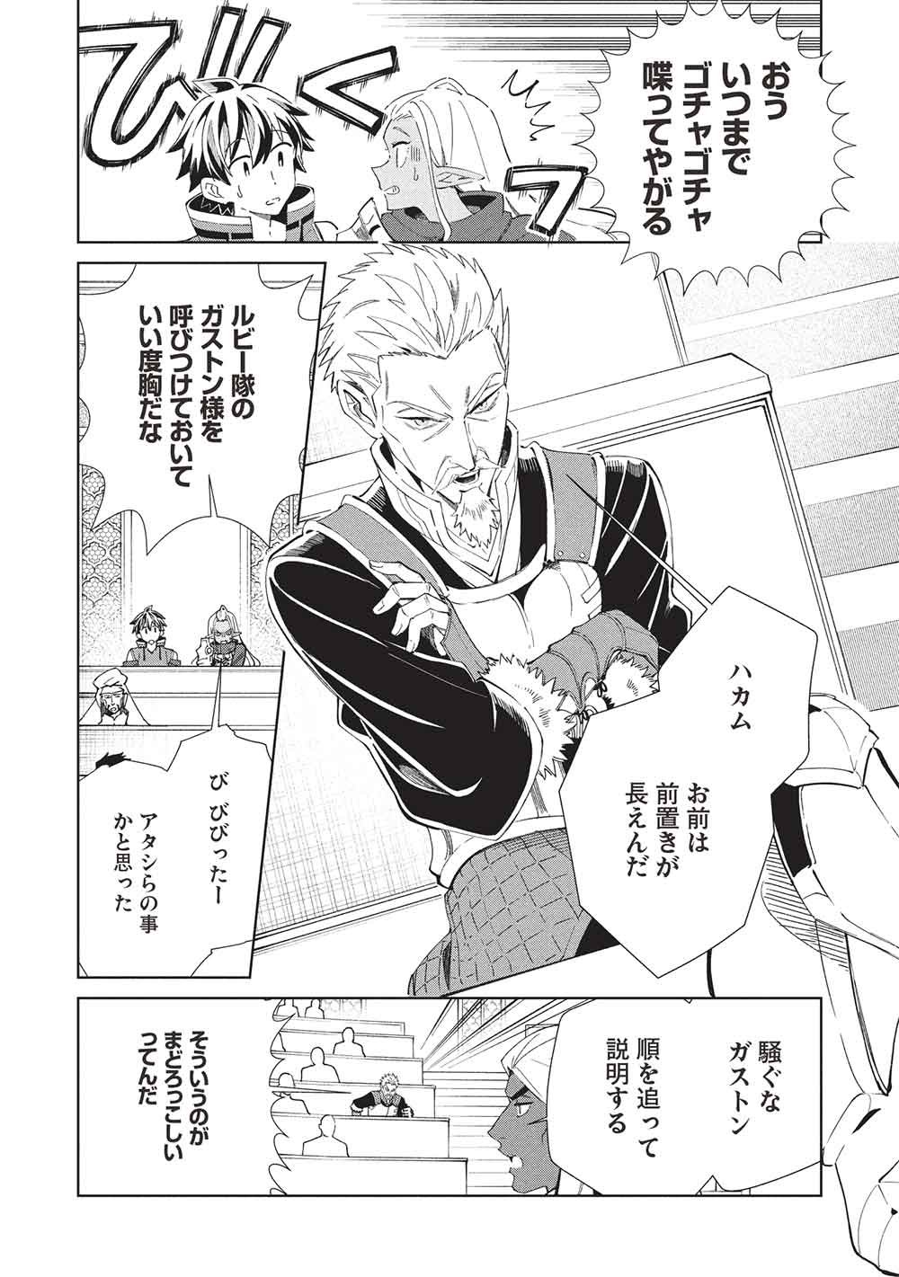 日本へようこそエルフさん, 精灵来日 Chap 67 - Next Chap 68