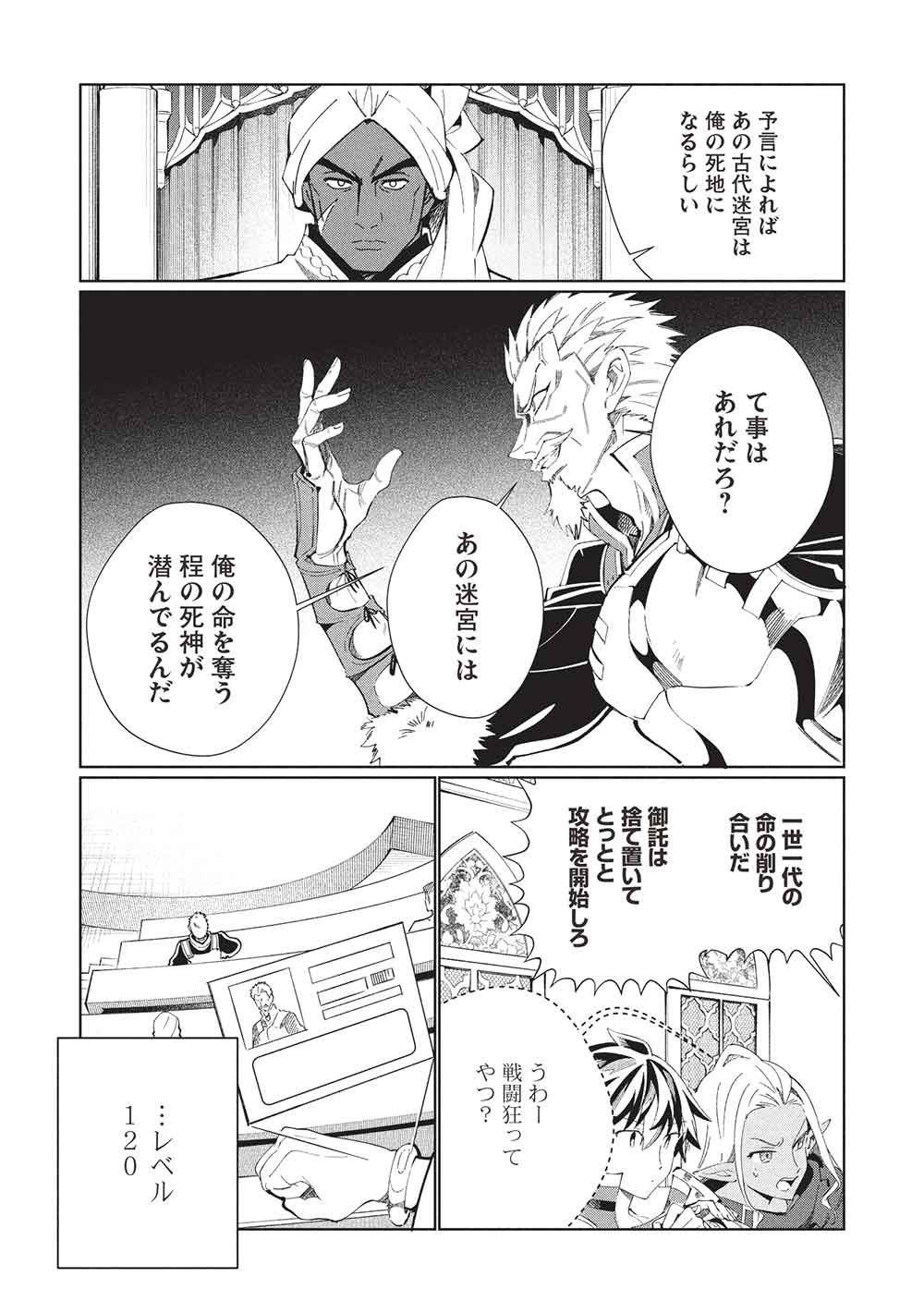 日本へようこそエルフさん, 精灵来日 Chap 67 - Next Chap 68