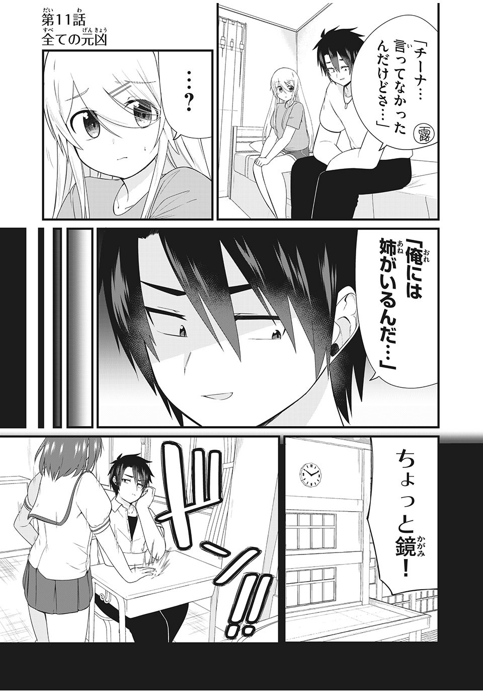 Nihongo ga Hanasenai Russia-jin Bishoujo Tennyuusei ga Tayoreru no wa, Tagengo Master no Ore Hitori - Chapter 11 - Page 1