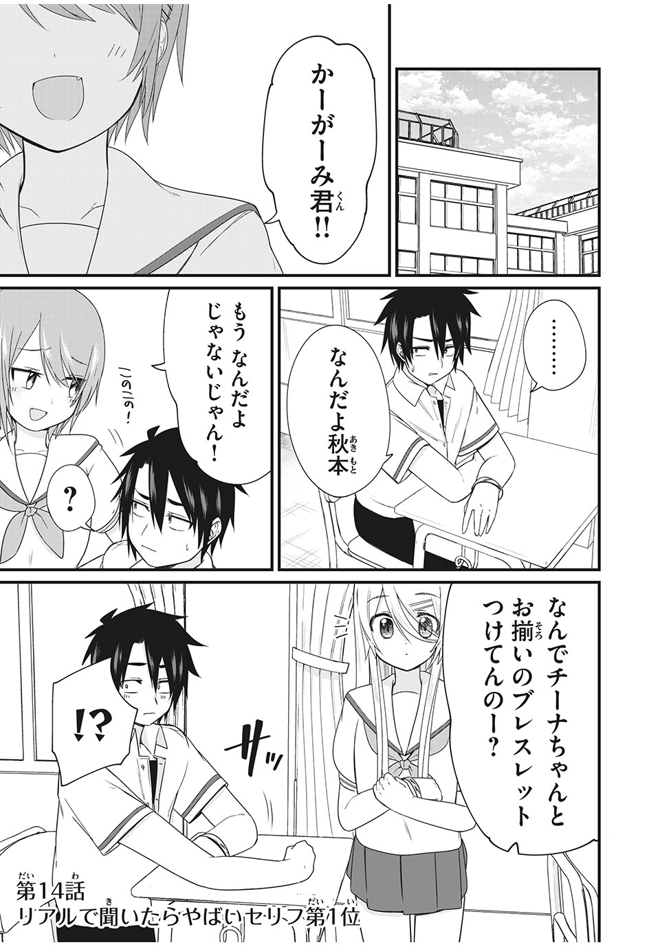 Nihongo ga Hanasenai Russia-jin Bishoujo Tennyuusei ga Tayoreru no wa, Tagengo Master no Ore Hitori - Chapter 14 - Page 1